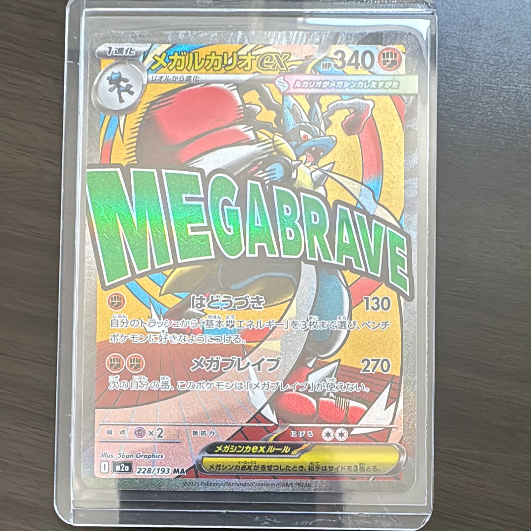 メガルカリオex MA [M2a 228/193](ハイクラスパック「MEGAドリームex」)