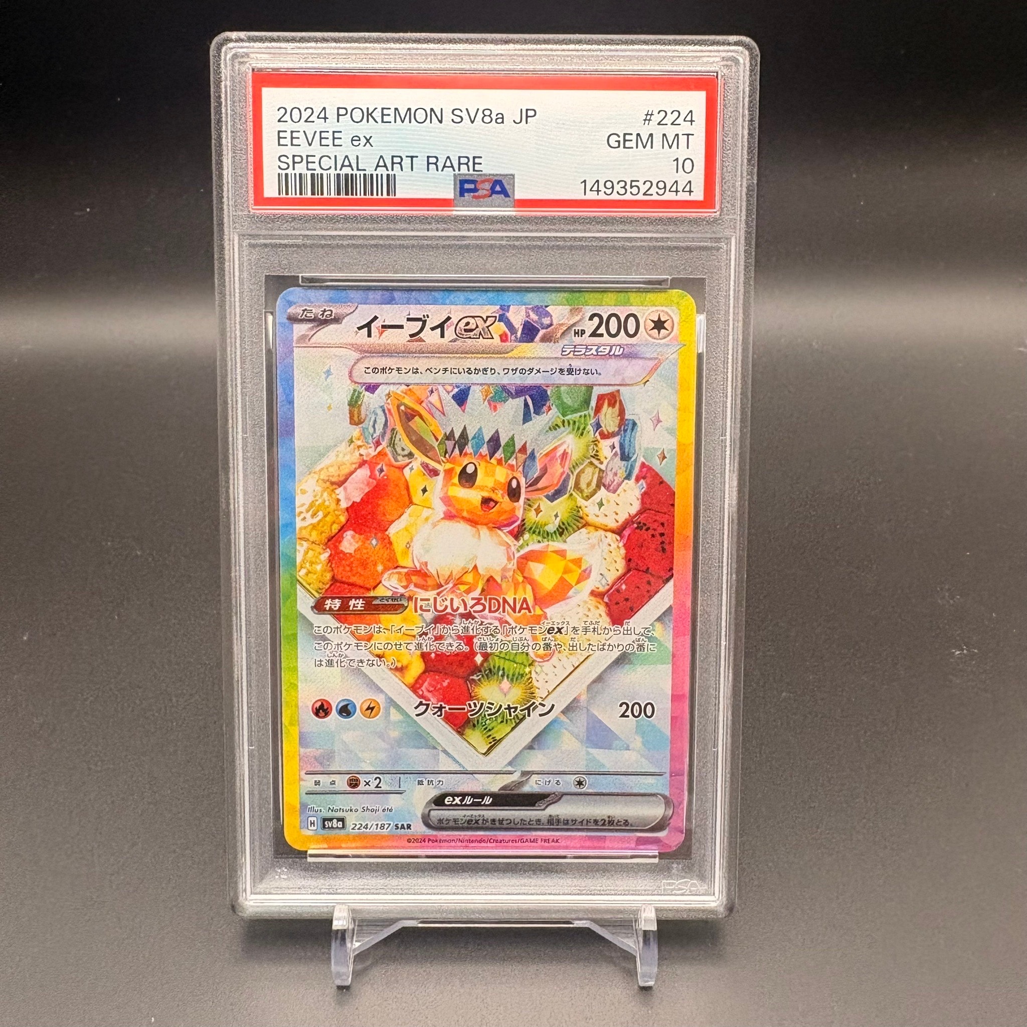 イーブイex SAR [SV8a 224/187](ハイクラスパック「テラスタルフェスex