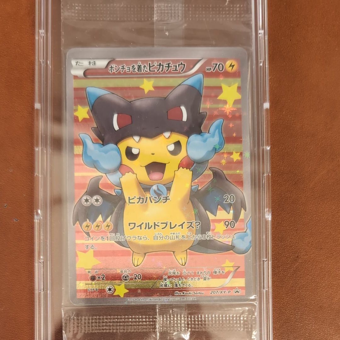 ポンチョを着たピカチュウ: プロモ[XY-P 207/XY-P](BREAK スペシャルBOX「メガリザードンXのポンチョを着たピカチュウ」)