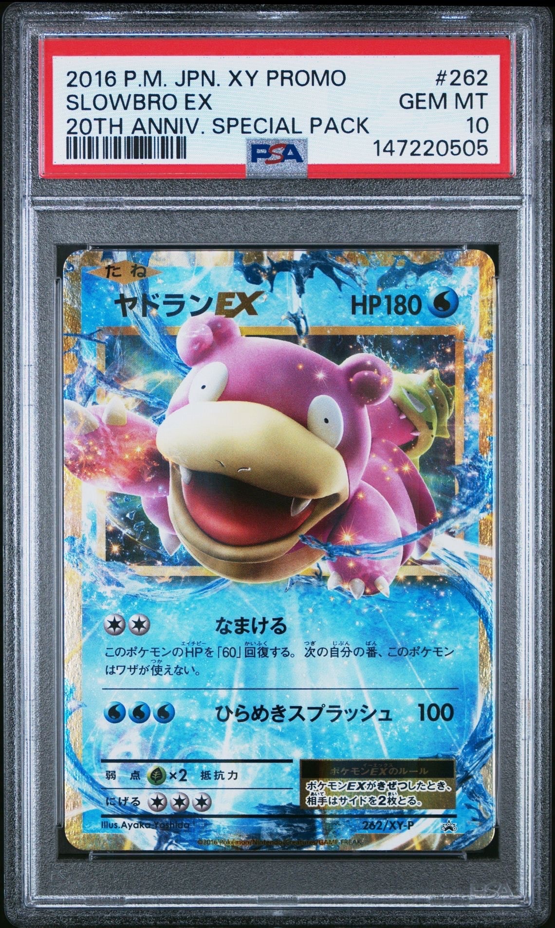 PSA10】ヤドランEX P [XY-P 262](20th Anniversary スペシャルパック