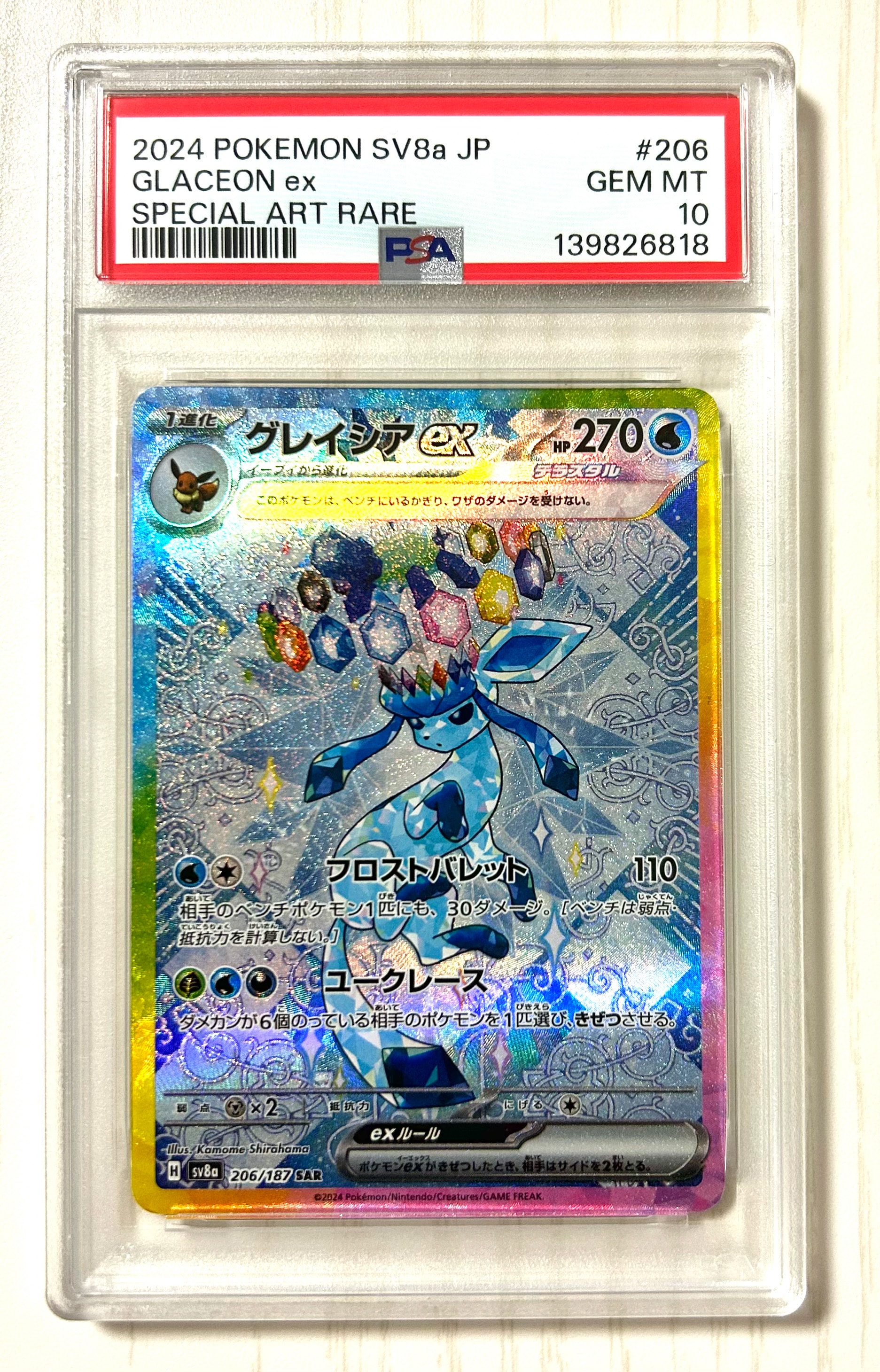 グレイシアex SAR [SV8a 206/187](ハイクラスパック「テラスタルフェスex」)