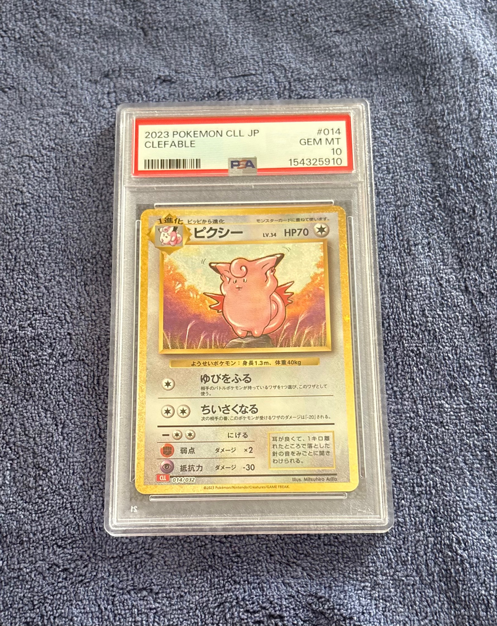 ピクシー [CLL 014/032](ポケモンカードゲーム Classic)通販・買取