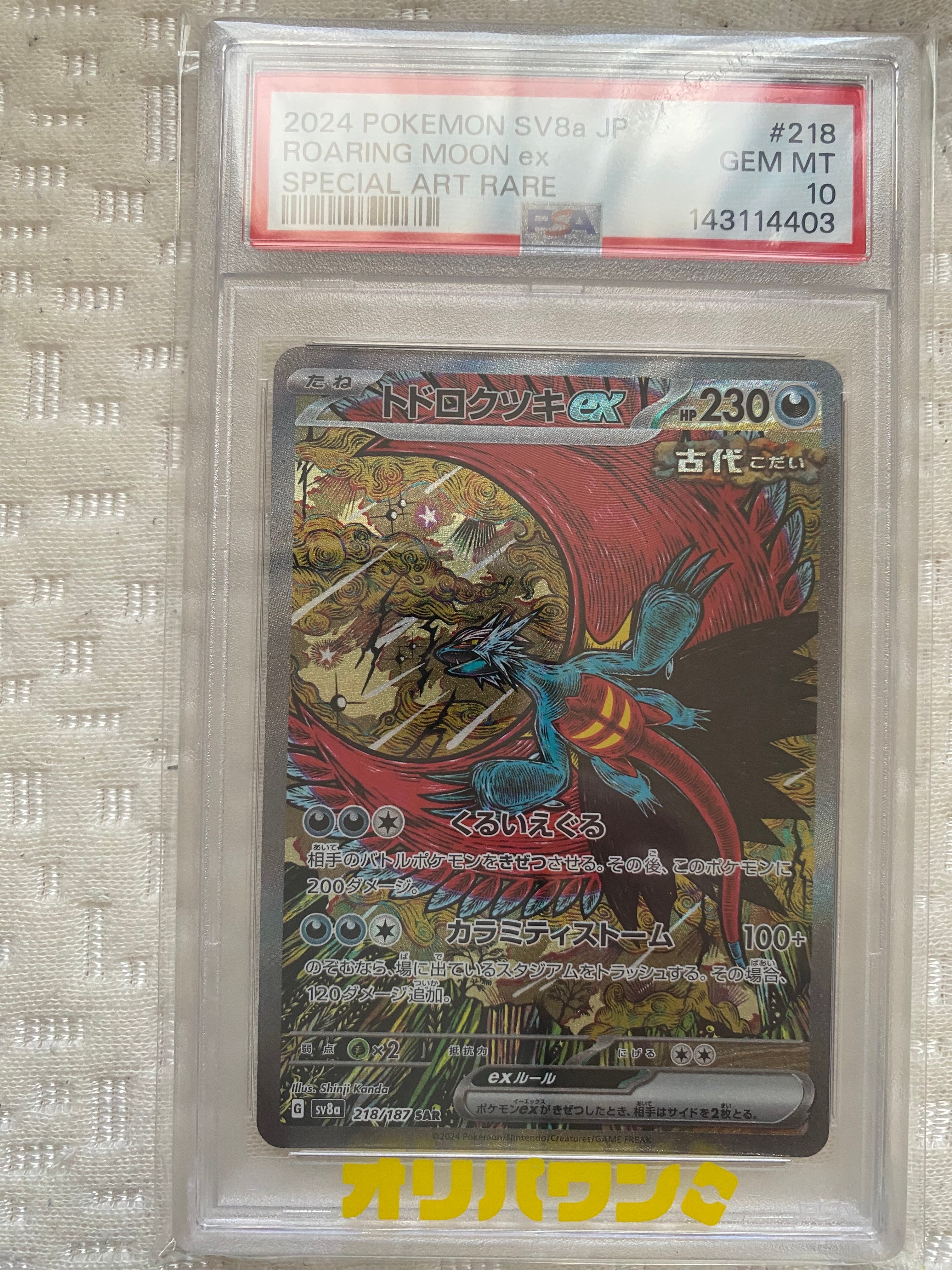 PSA10】カビゴン AR[SV2a 181/165](強化拡張パック「ポケモンカード151