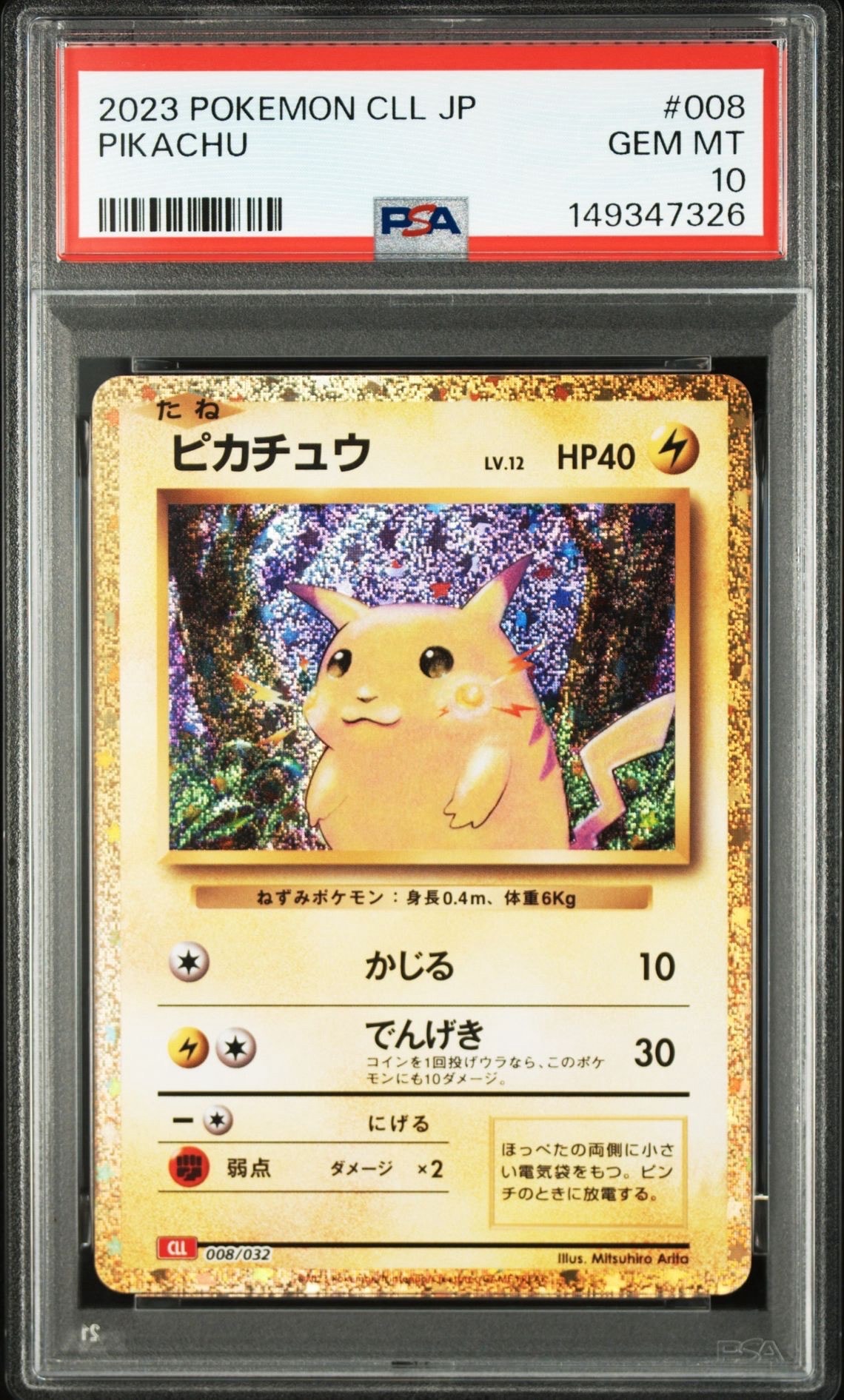 ピカチュウ [CLL 008/032](ポケモンカードゲーム Classic)