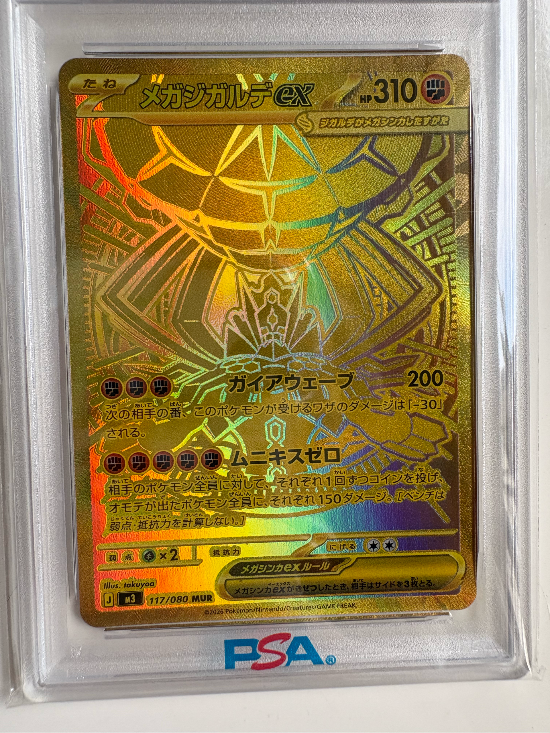 PSA10】メガジガルデex MUR ムニキスゼロ117/080 PSA10】メガジガルデ PSA10】メガジガルデex MUR ムニキスゼロ117/080 PSA10】メガジガルデ