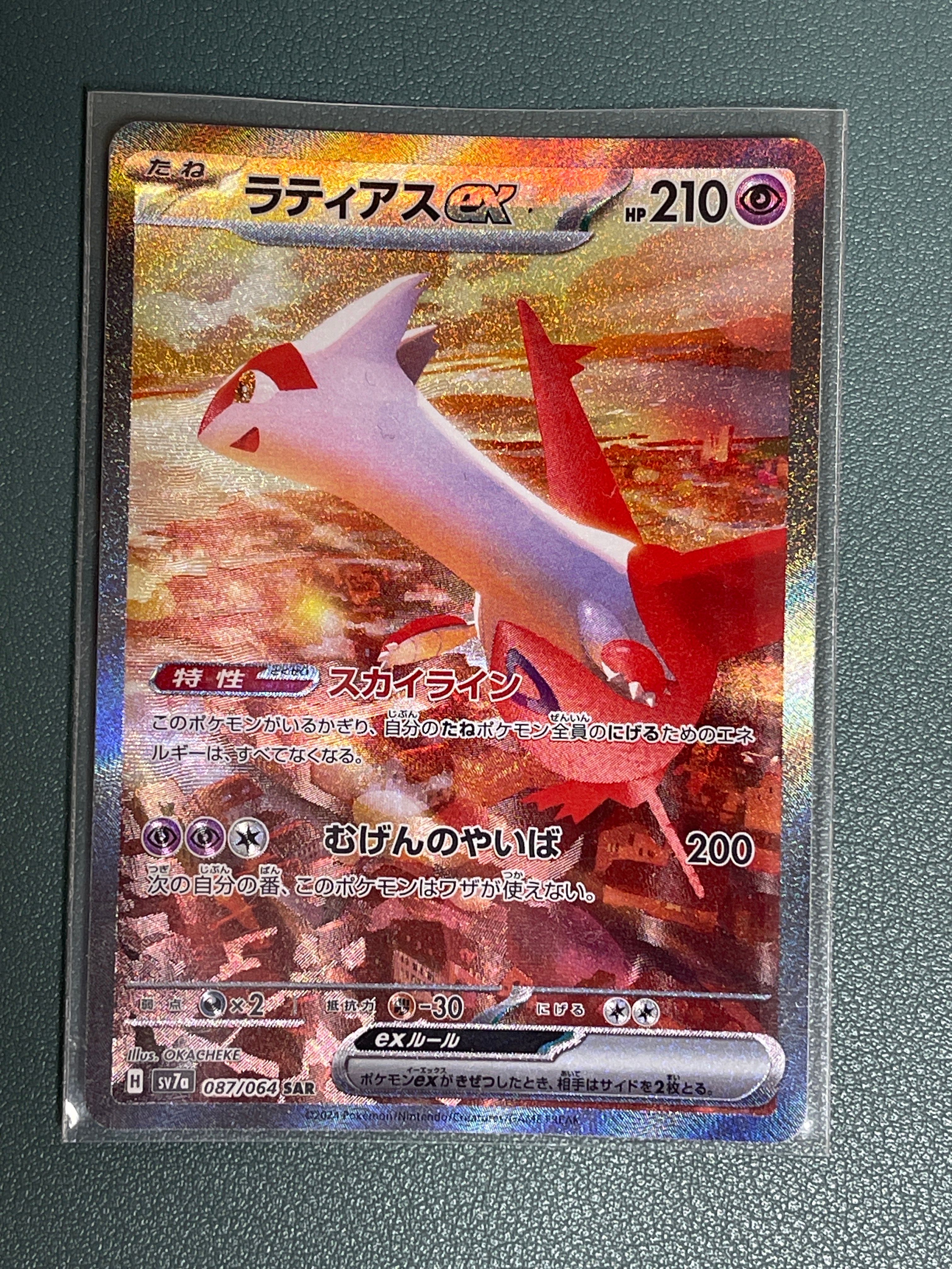 ラティアスex SAR [SV7a 087/064](強化拡張パック「楽園ドラゴーナ」)