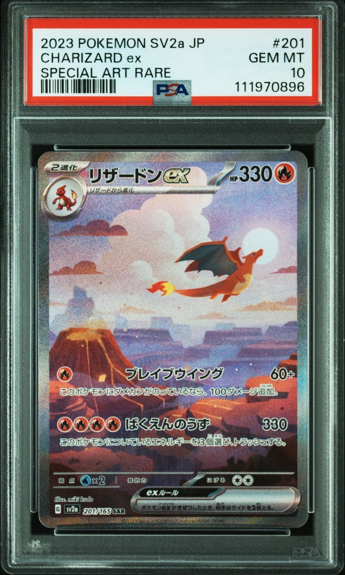 リザードンex SAR [SV2a 201/165](強化拡張パック「ポケモンカード151」)