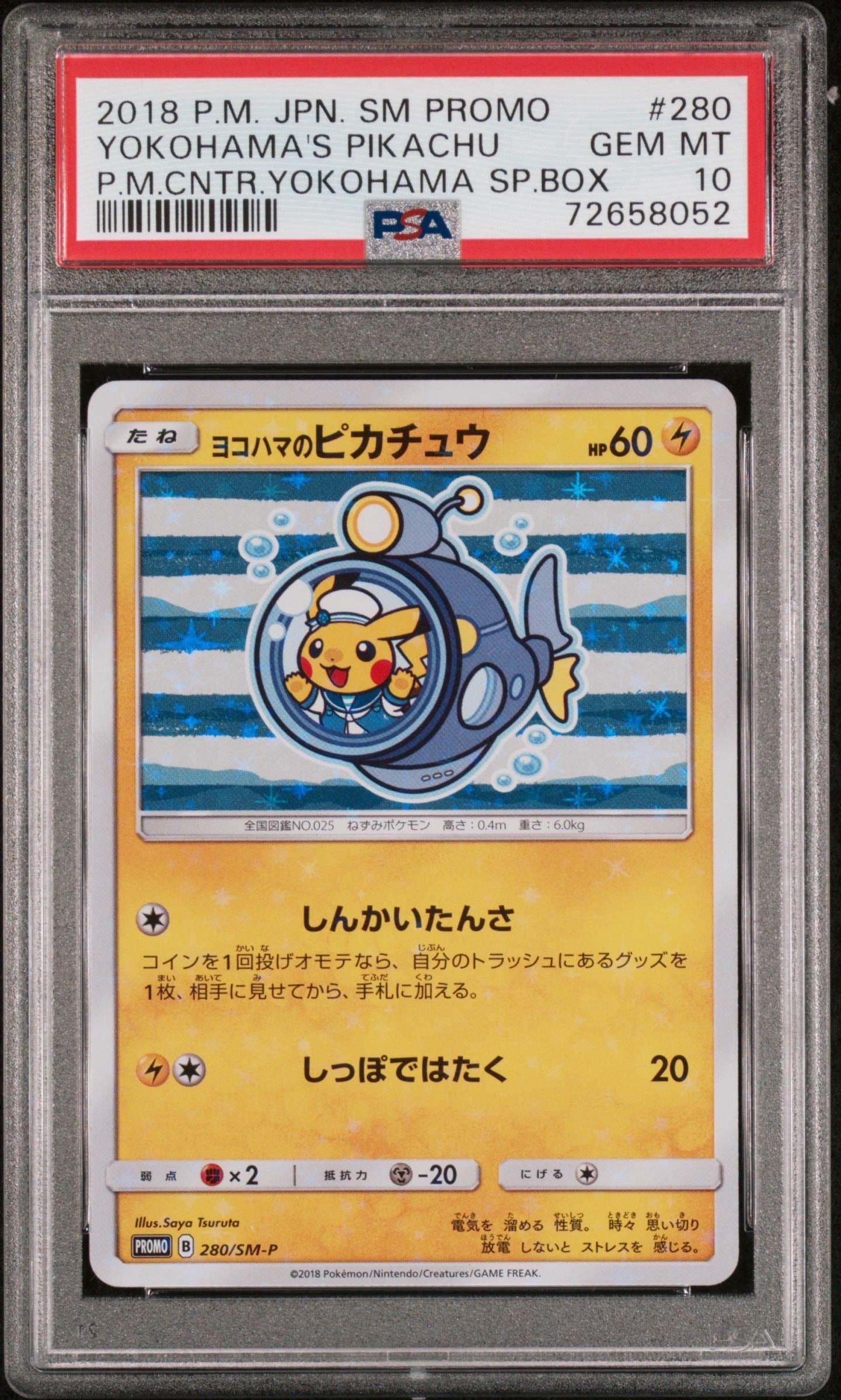 ニンフィアGX SSR[SM8b 238/150](ハイクラスパック「GXウルトラ