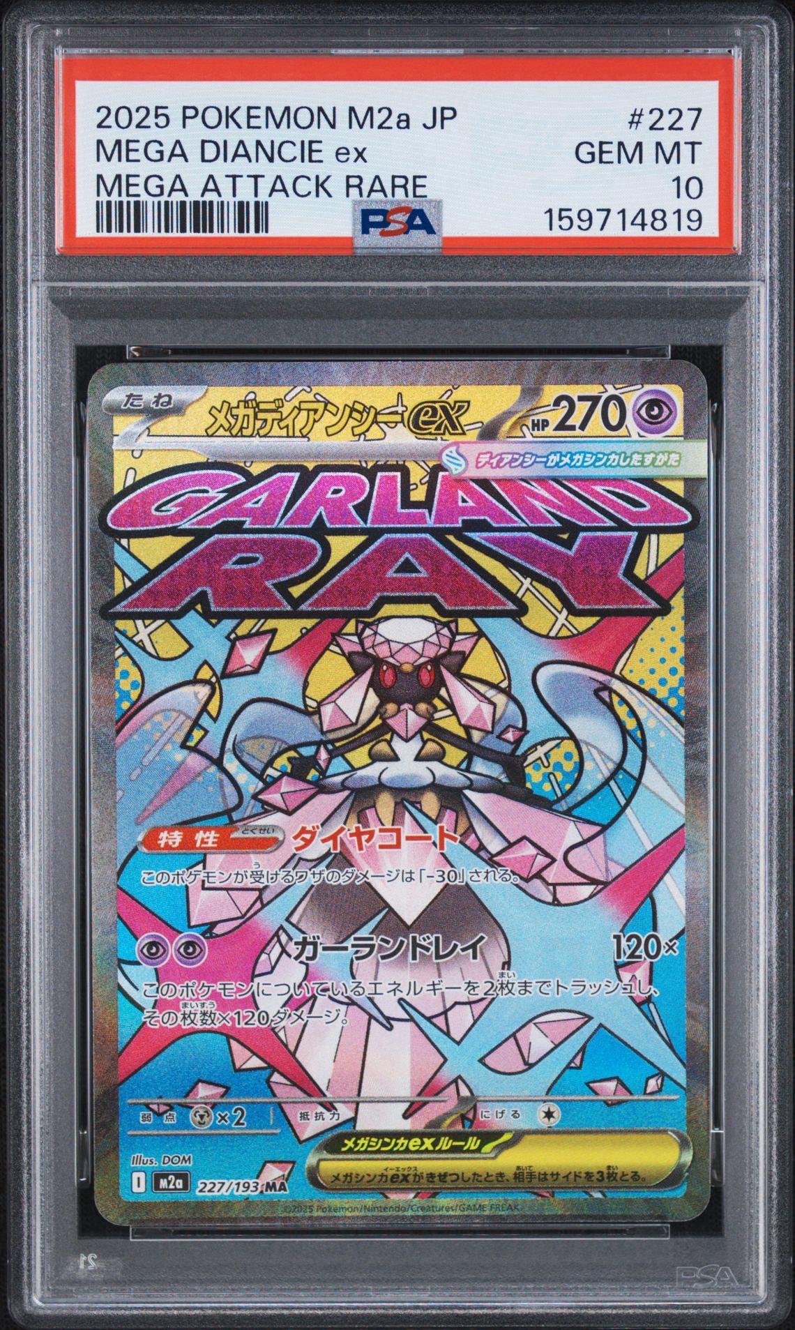 PSA10】メガディアンシーex MA [M2a 227/193](ハイクラスパック「MEGA