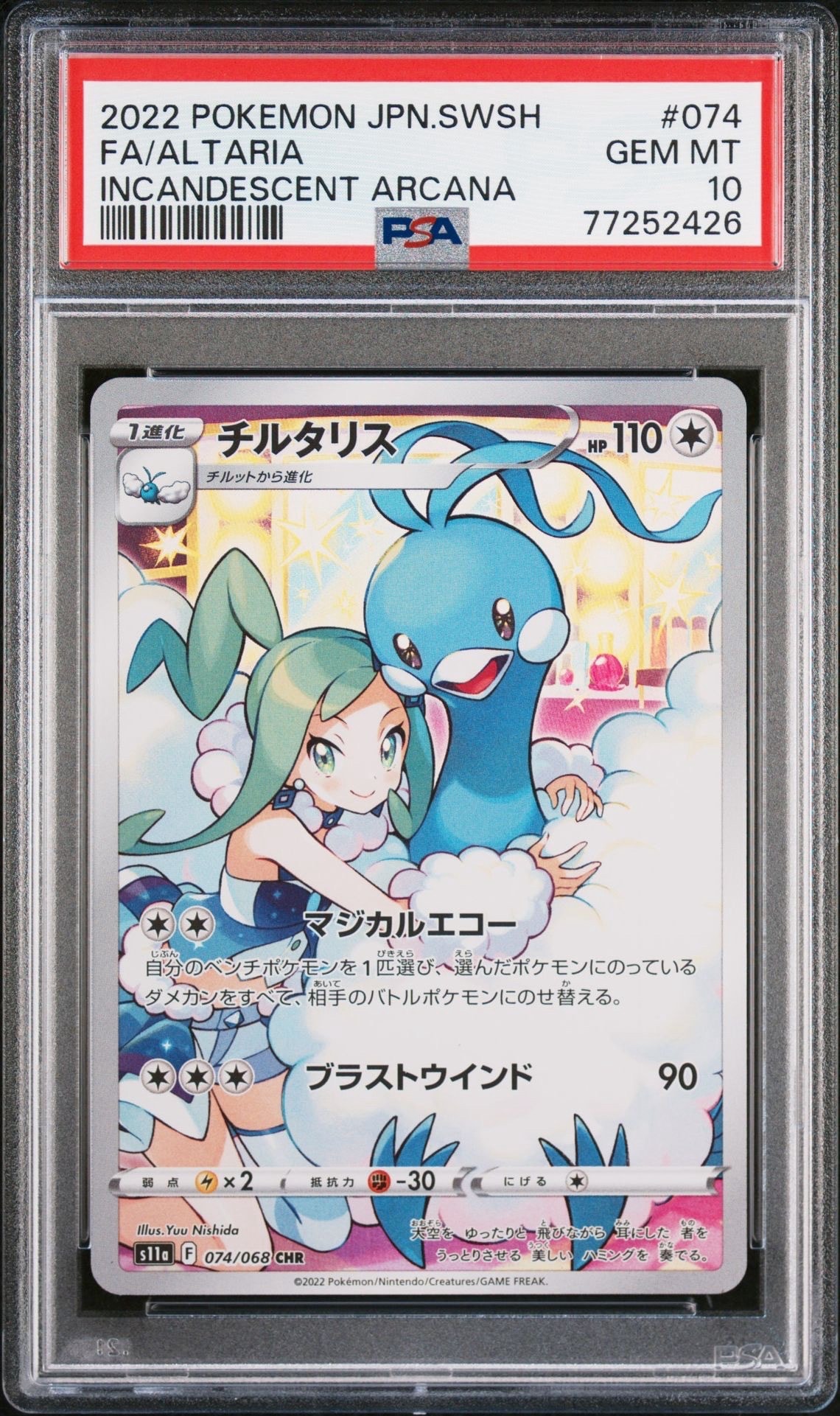 チルタリス CHR [s11a 074/068](強化拡張パック『白熱のアルカナ』)