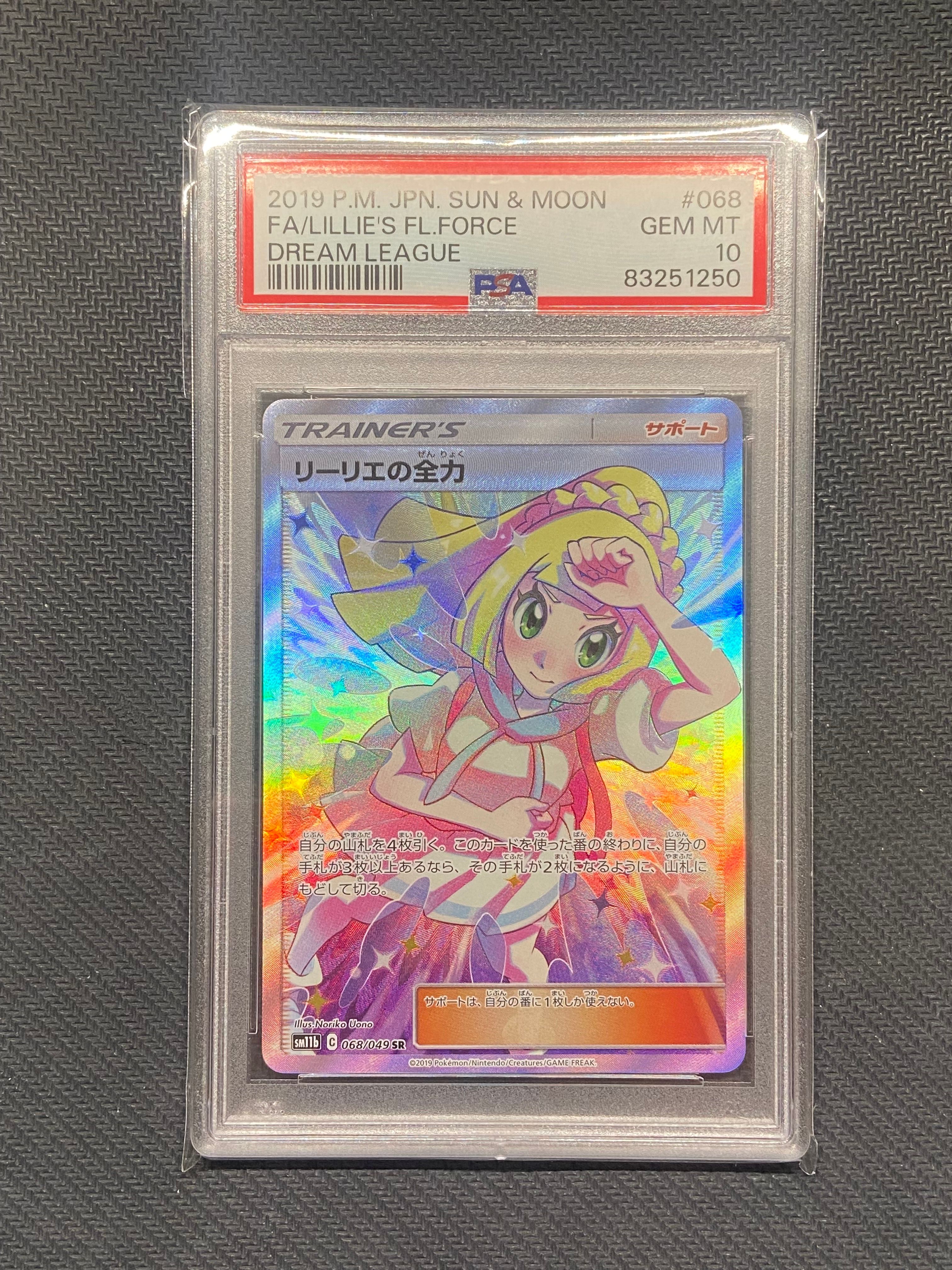 リーリエの全力 SR[SM11b 068/049](強化拡張パック「ドリームリーグ」)