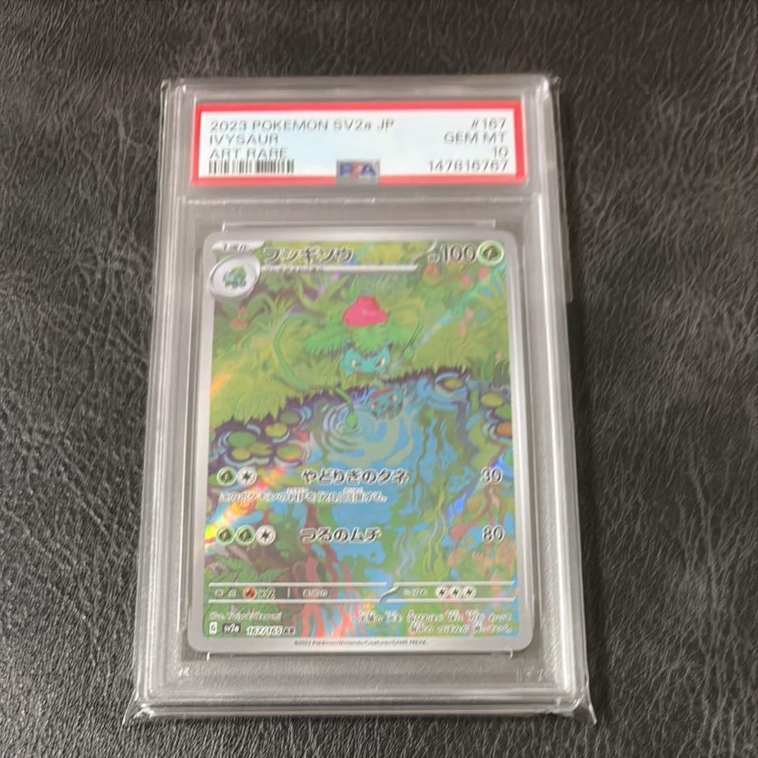 PSA10】フシギソウ AR[SV2a 167/165](強化拡張パック「ポケモンカード