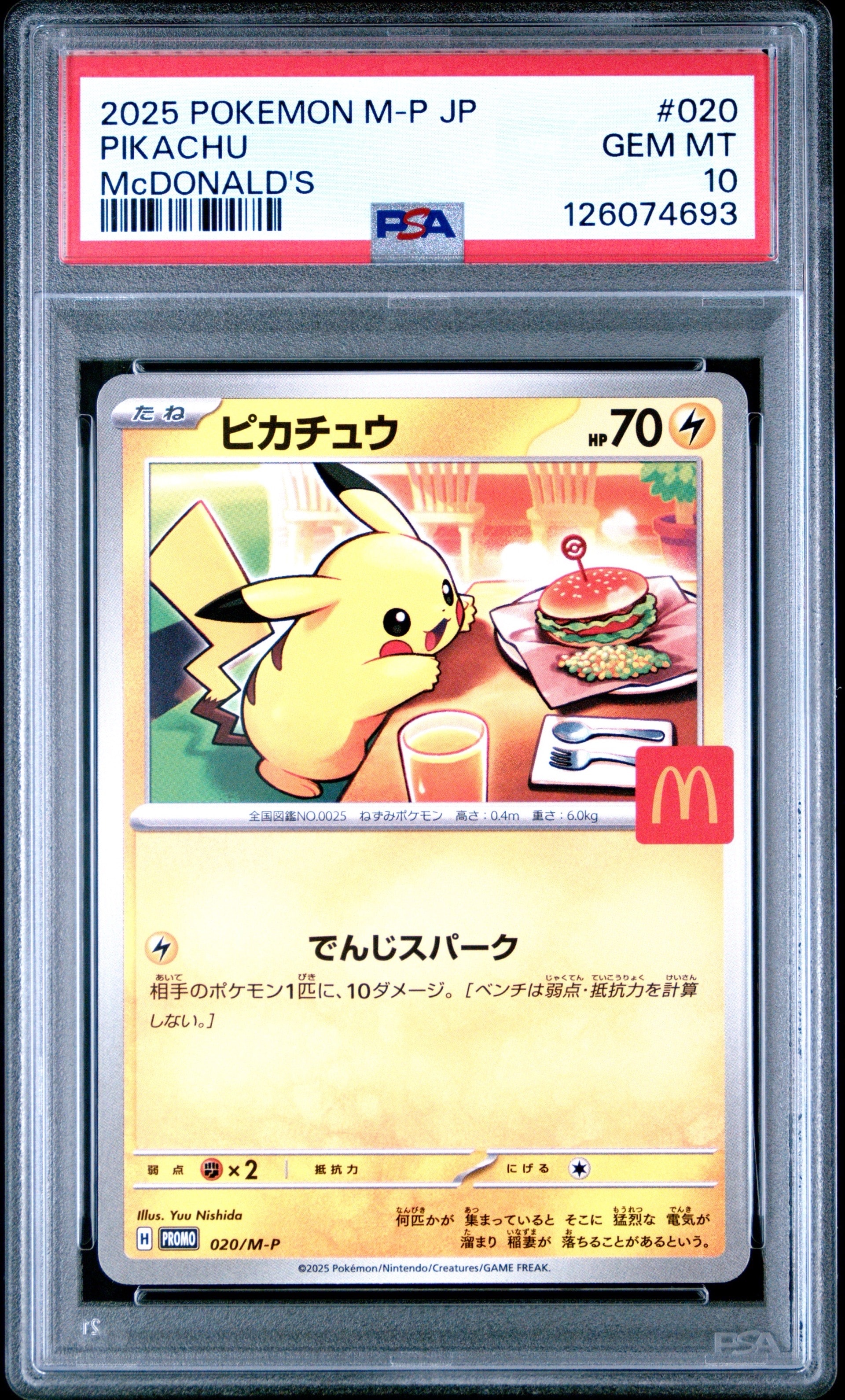 ピカチュウ P [M-P 020](プロモカードパック「マクドナルド ハッピーセット2025」)