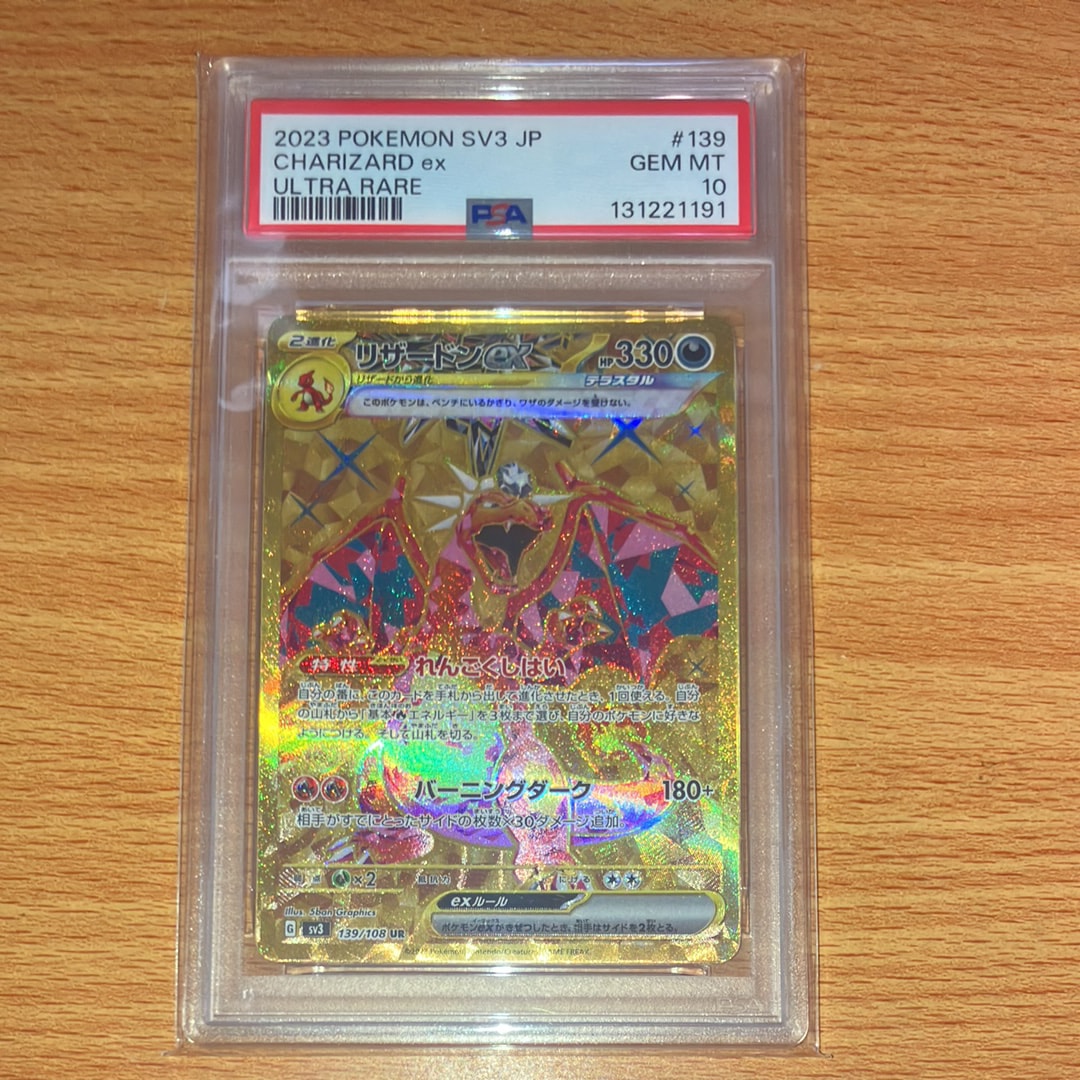 リザードンex UR[SV3 139/108](拡張パック「黒炎の支配者」)