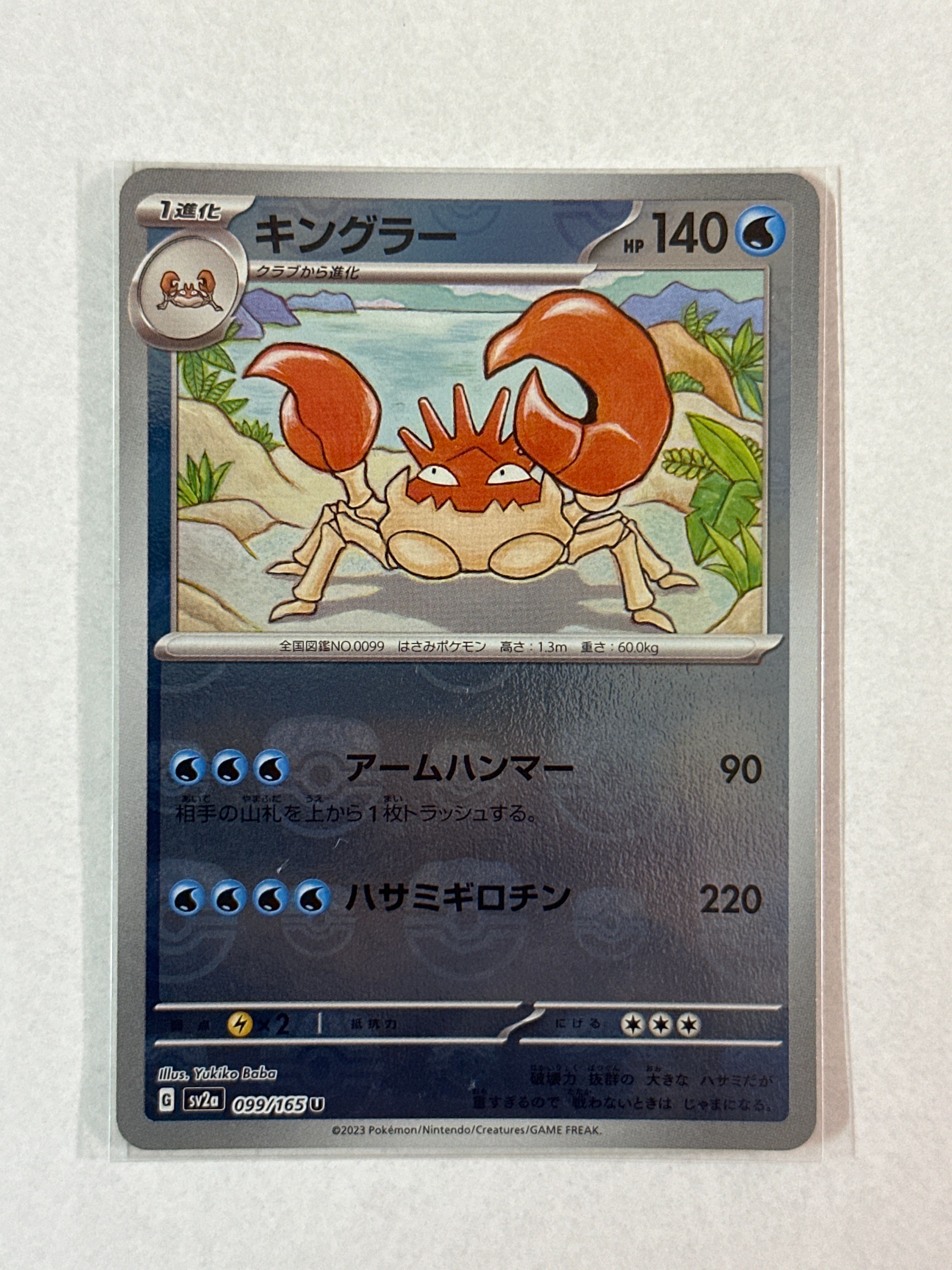 キングラー U: マスターボールミラー[SV2a 099/165](強化拡張パック「ポケモンカード151」)