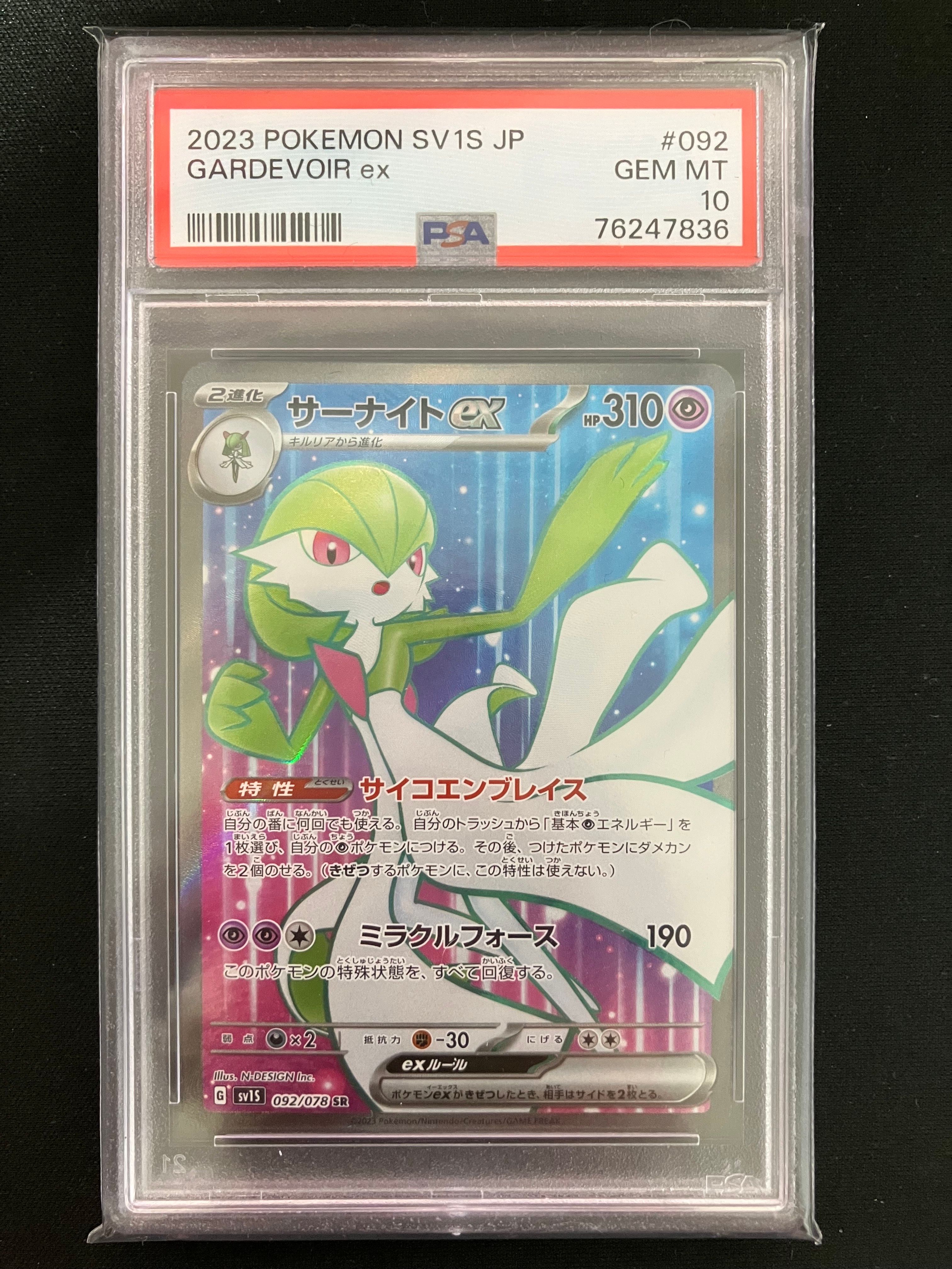 サーナイトex SR[SV1S 092/078](スカーレット&バイオレット 拡張パック「スカーレットex」)