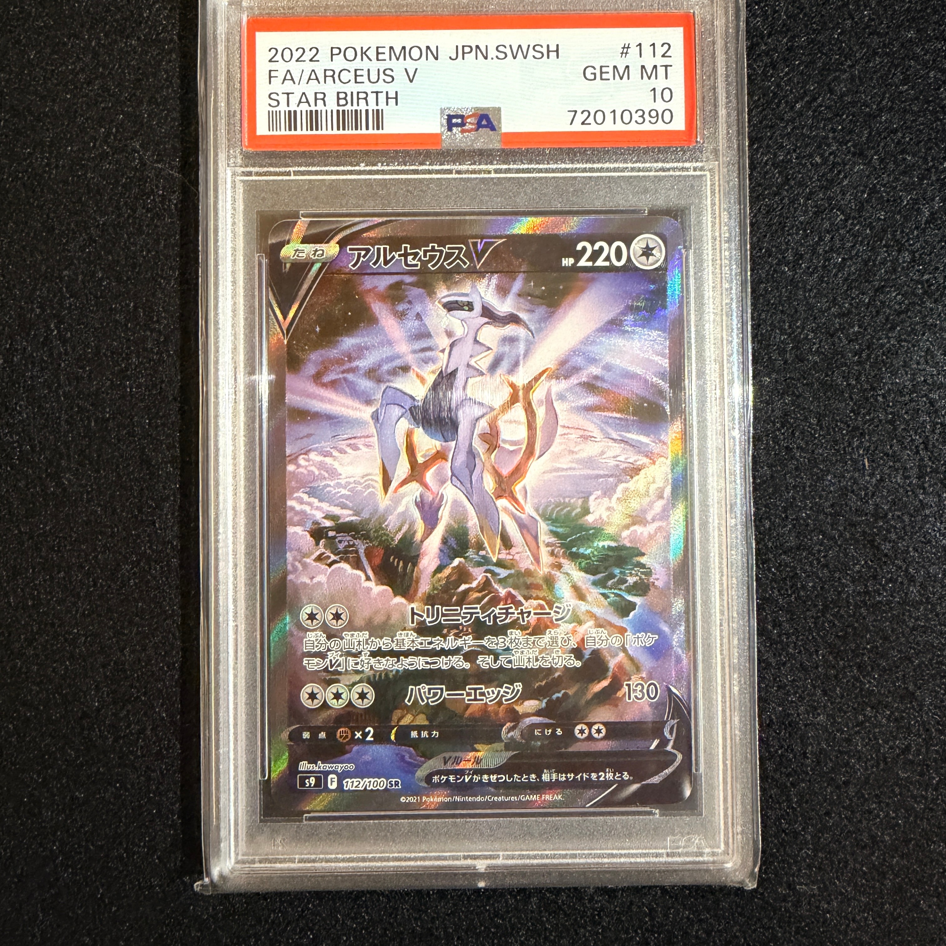 PSA10】アルセウスV SR: SA[S9 112/100](拡張パック「スターバース