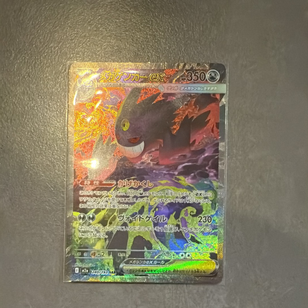 メガリザードンXex SR [M2 094/080](拡張パック「インフェルノX」)の