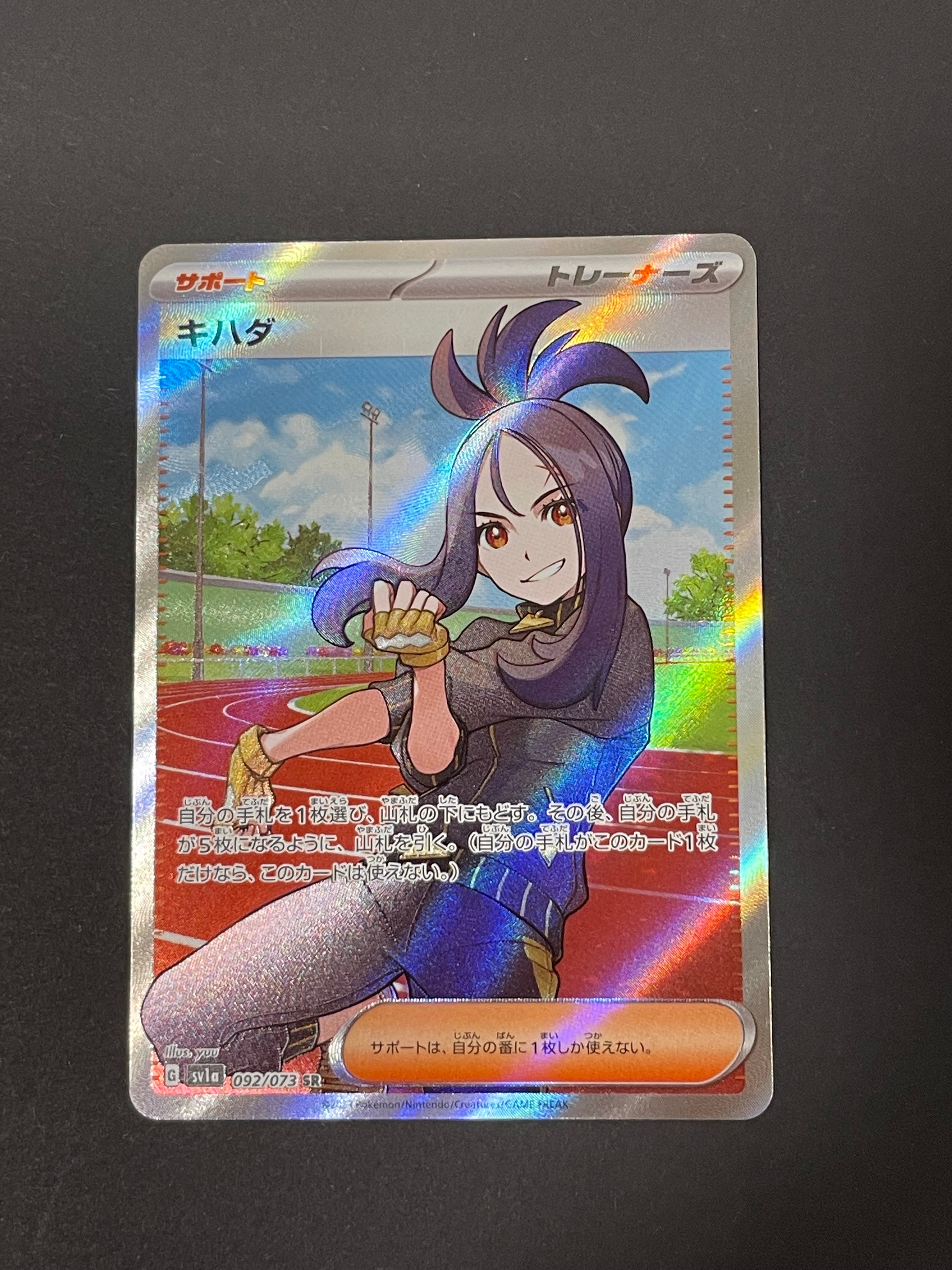 キハダ SR[SV1a 092/073](スカーレット&バイオレット 拡張パック「トリプレットビート」)