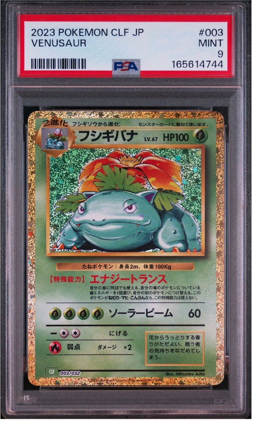 フシギバナ [CLF 003/032](ポケモンカードゲーム Classic)通販・買取