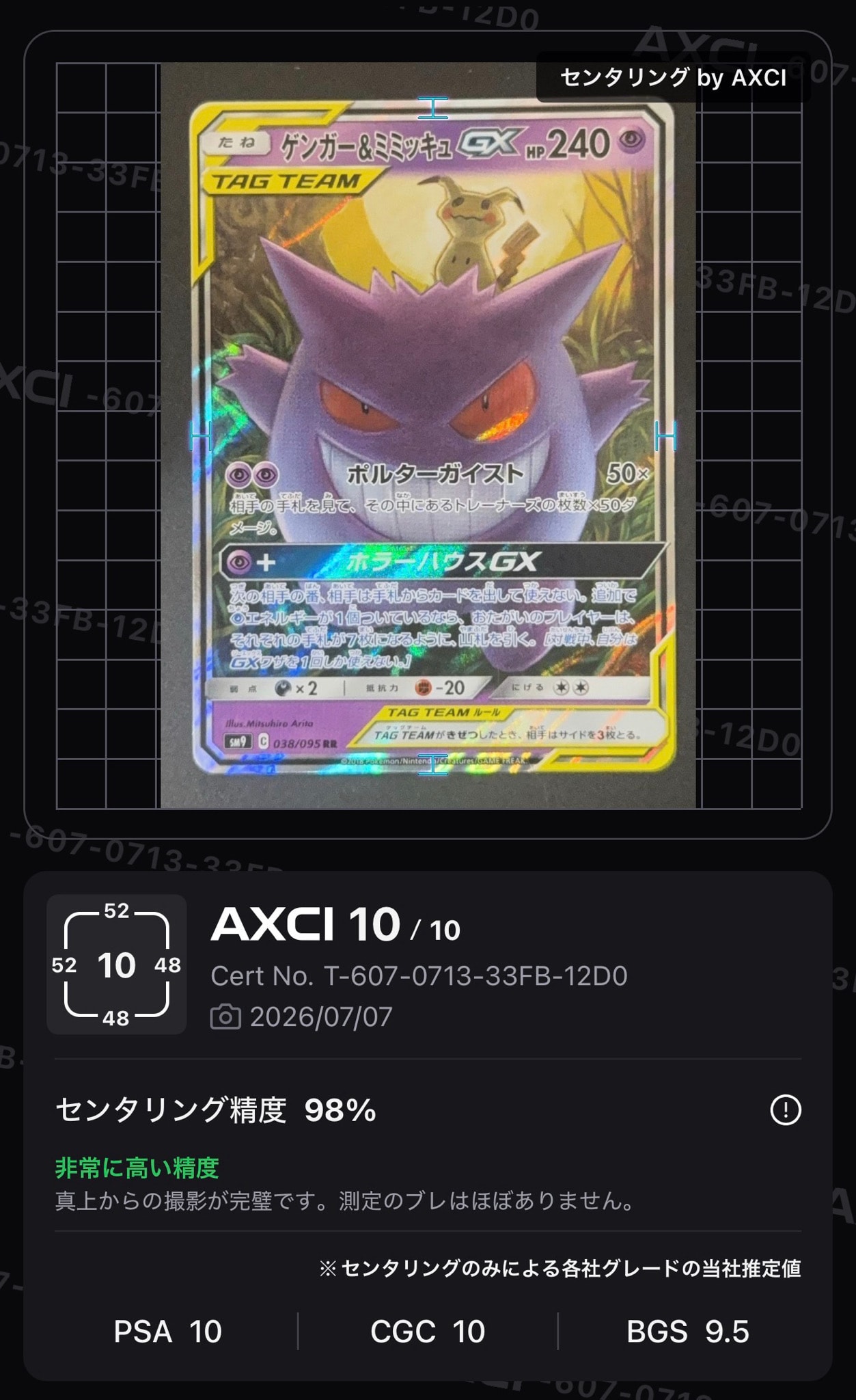 ゲンガー&ミミッキュGX RR [SM9 038/095](拡張パック「タッグボルト