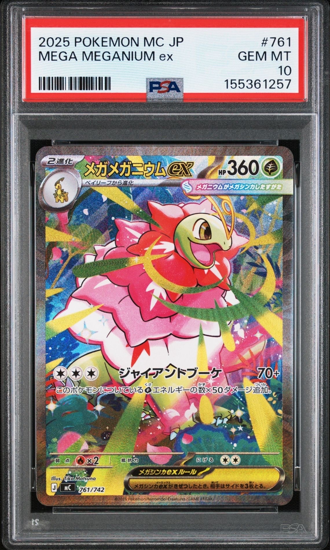 メガメガニウムex SAR仕様 [MC 761/742](スタートデッキ100「バトルコレクション」)