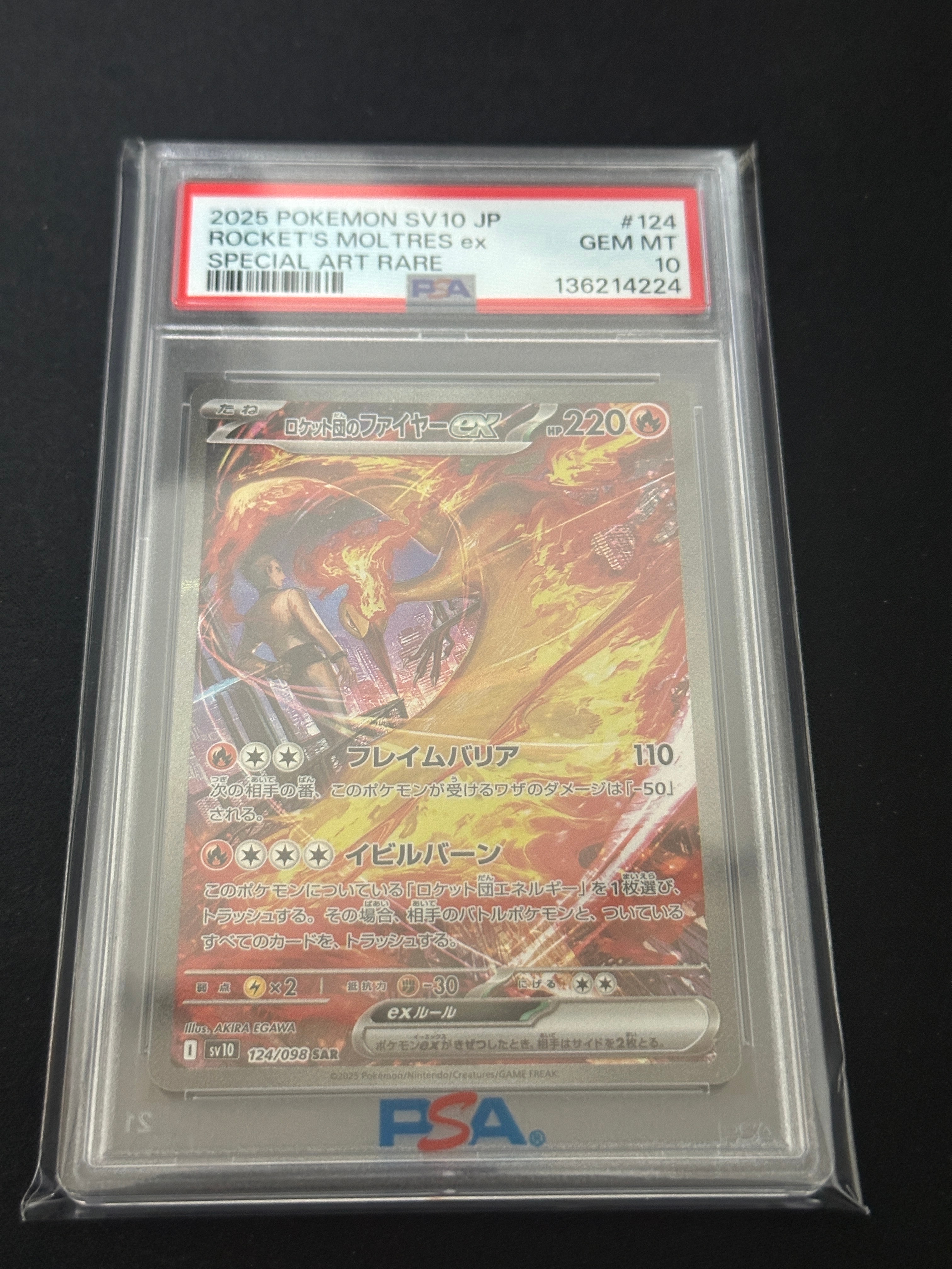 ロケット団のファイヤーex SAR [SV10 124/098](拡張パック「ロケット団の栄光」)