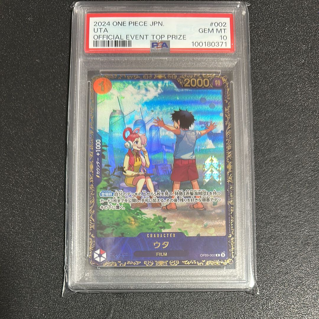 ウタ R [OP09-002](プロモーションカード「フラッグシップバトル 優勝記念品」)