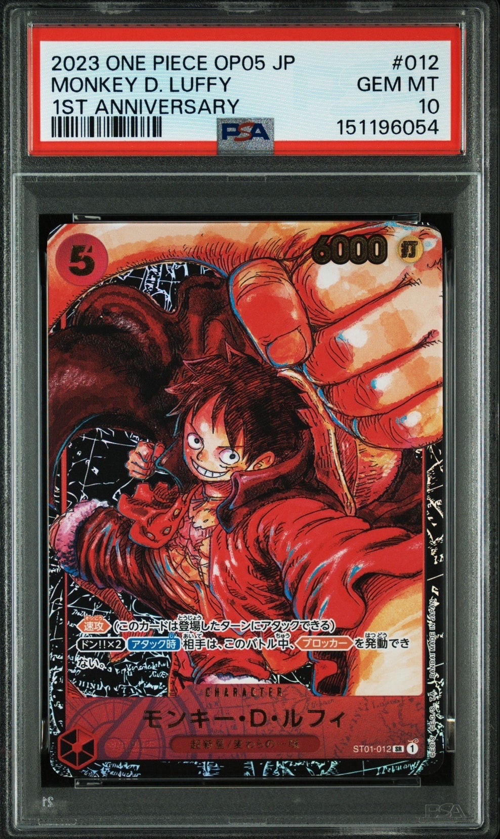 モンキー・D・ルフィ SR [ST01-012] (ブースターパック 新時代の主役)