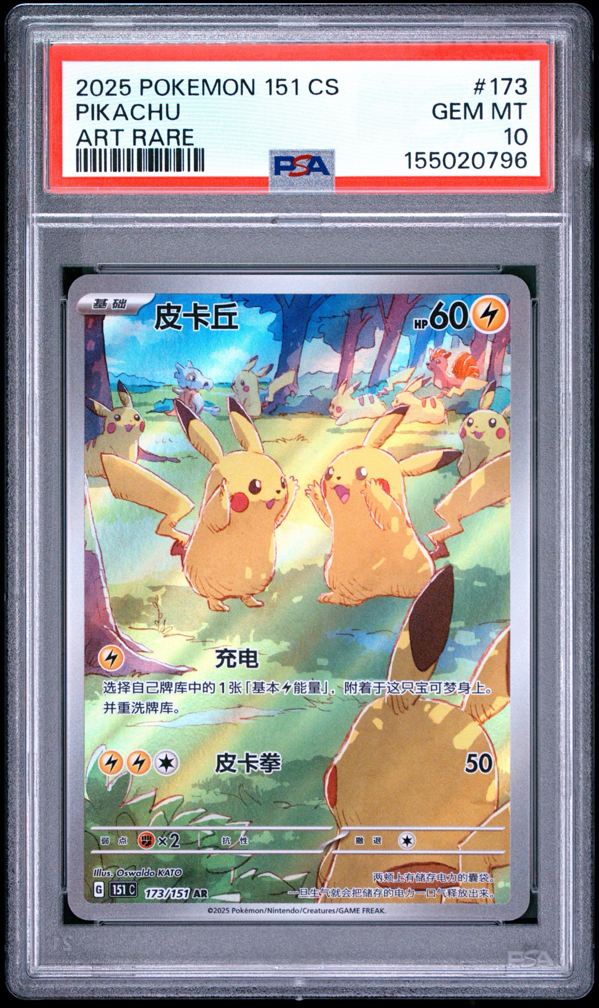 ピカチュウ AR [151C 173/151]【中国語版】(スカーレット&バイオレット "ポケモンカード151")