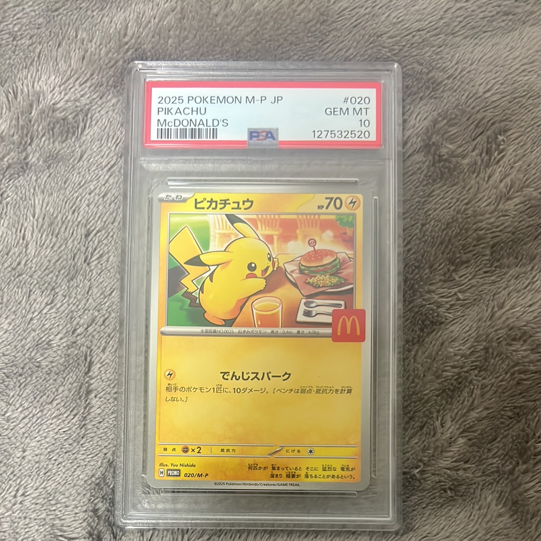 ピカチュウ P [M-P 020](プロモカードパック「マクドナルド ハッピーセット2025」)