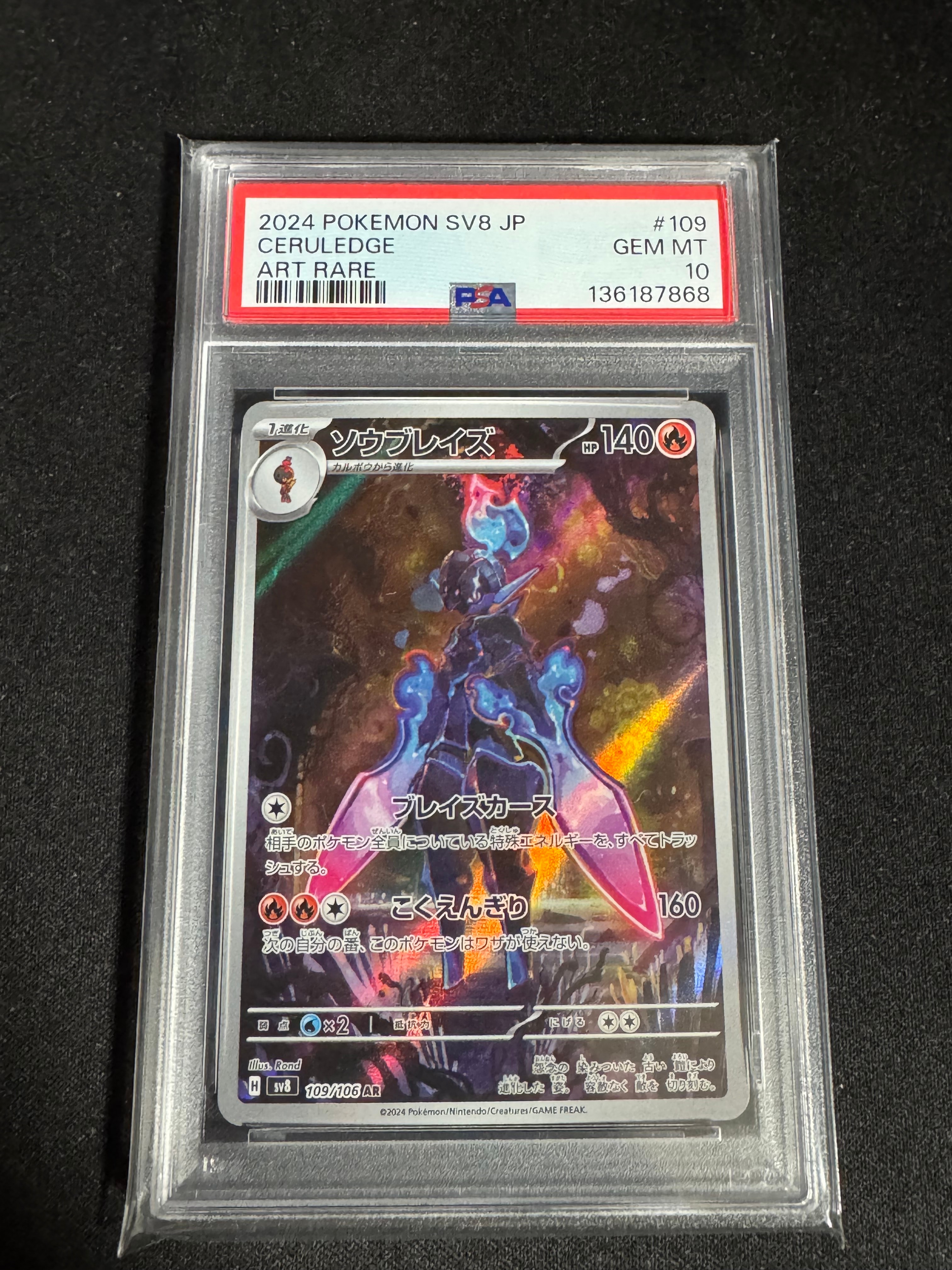 PSA10】ソウブレイズ AR [SV8 109/106](拡張パック「超電ブレイカー