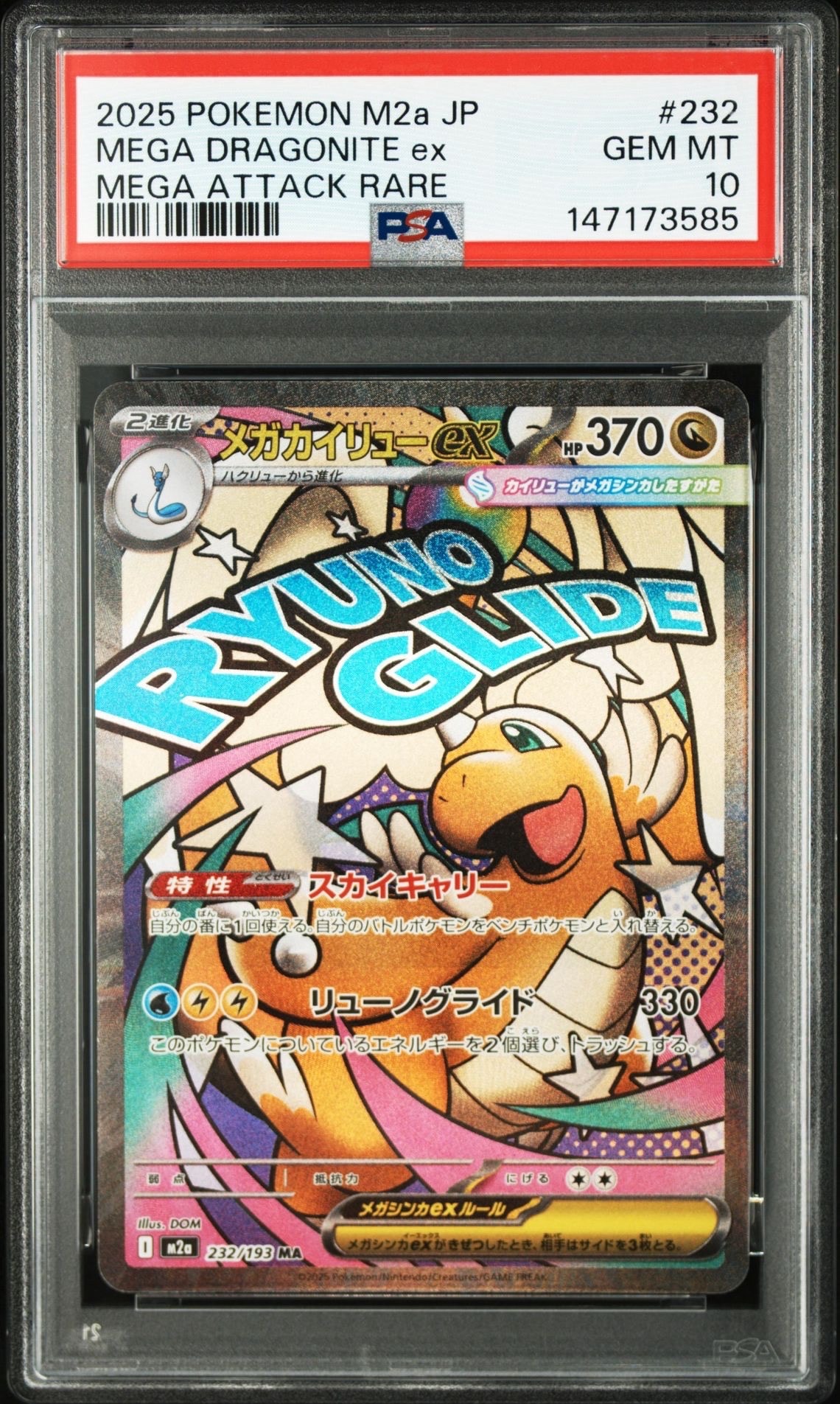 メガカイリューex MA [M2a 232/193](ハイクラスパック「MEGAドリームex」)