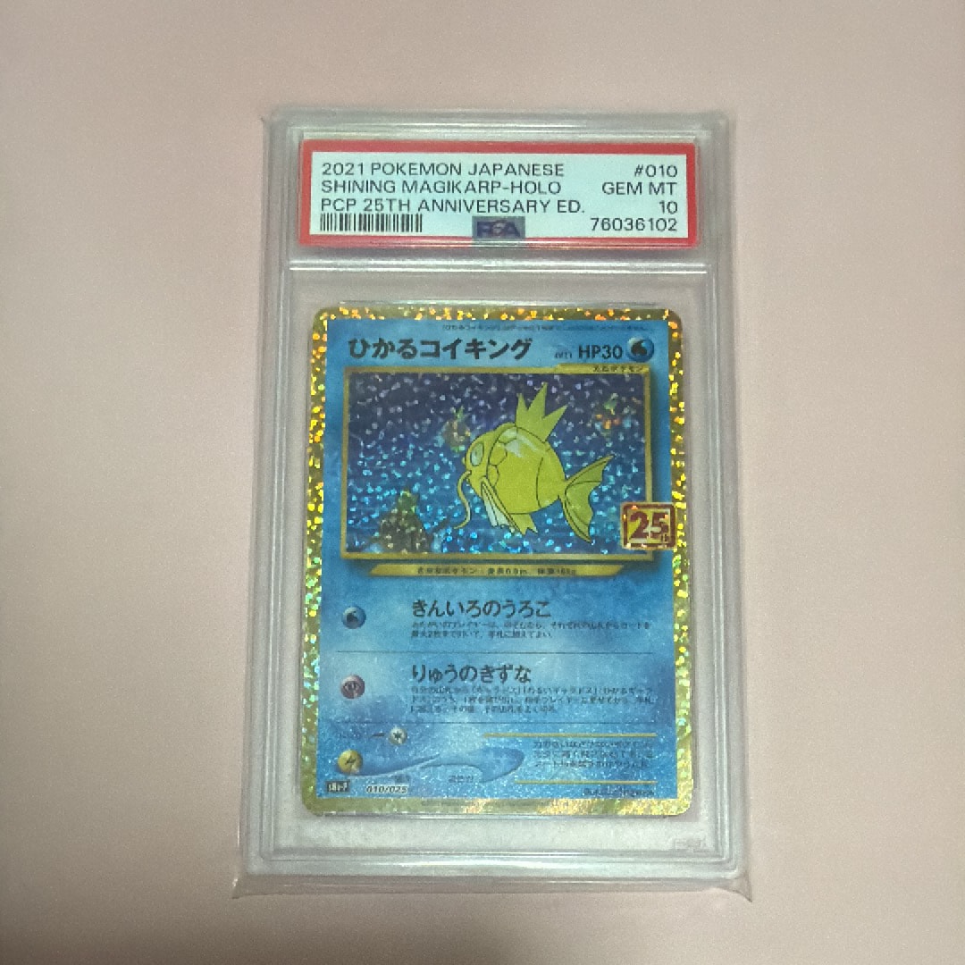 ひかるコイキング: プロモ[S8a-P 010/025](プロモカードパック 25th ANNIVERSARY edition)