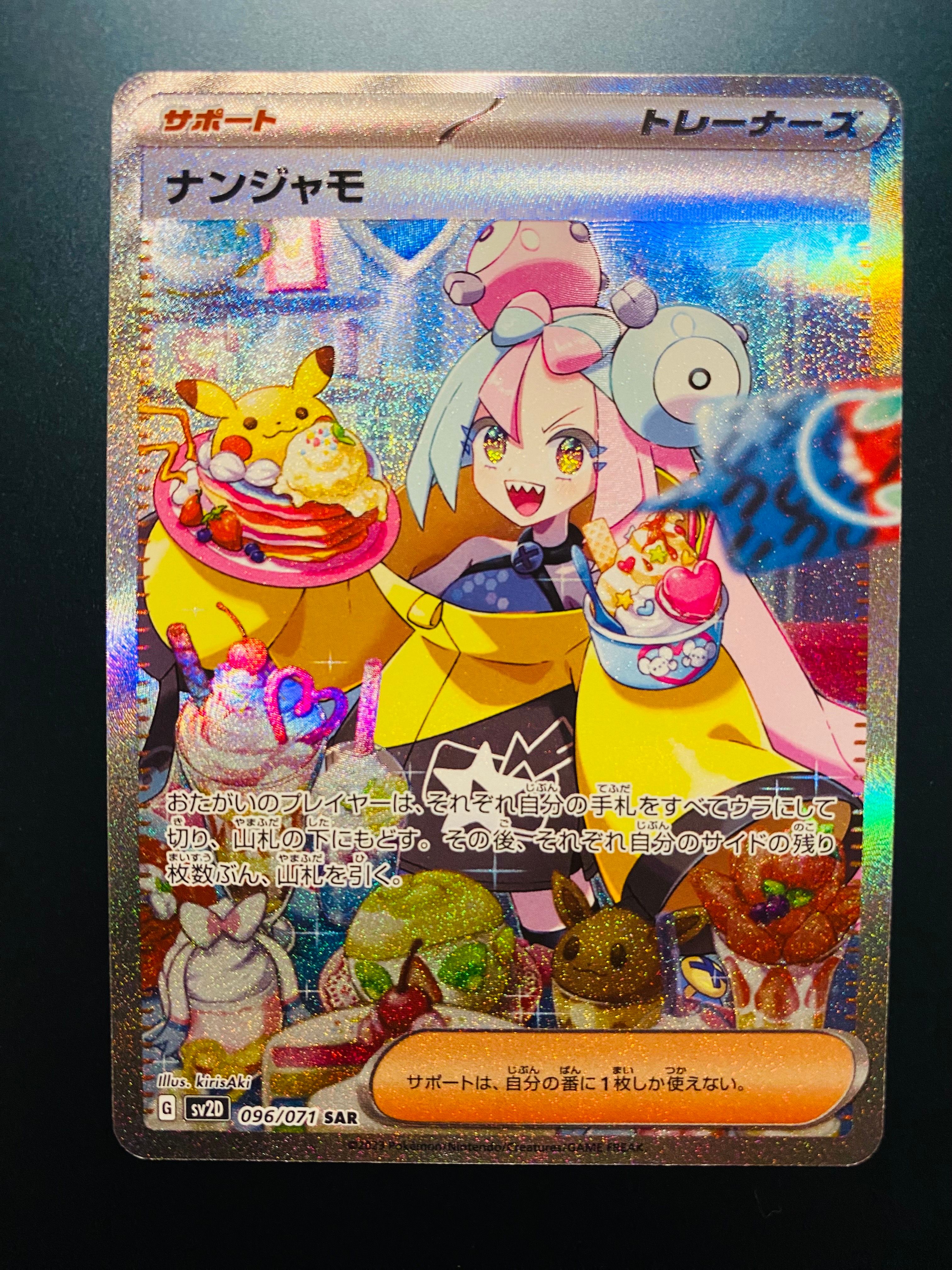 ナンジャモ SAR[SV2D 096/071](拡張パック「クレイバースト」)