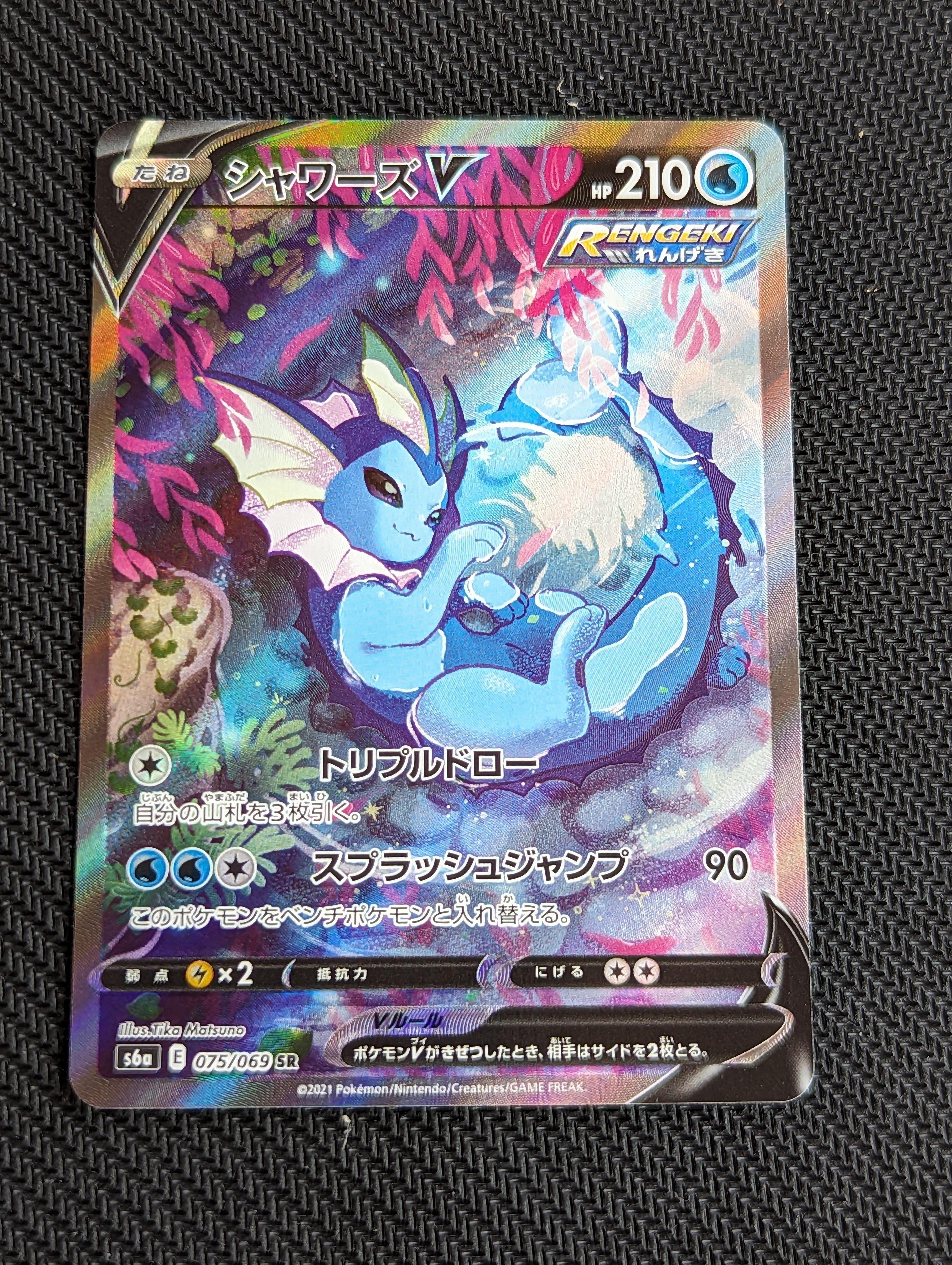 シャワーズV SR: SA[S6a 075/069](強化拡張パック「イーブイヒーローズ」)