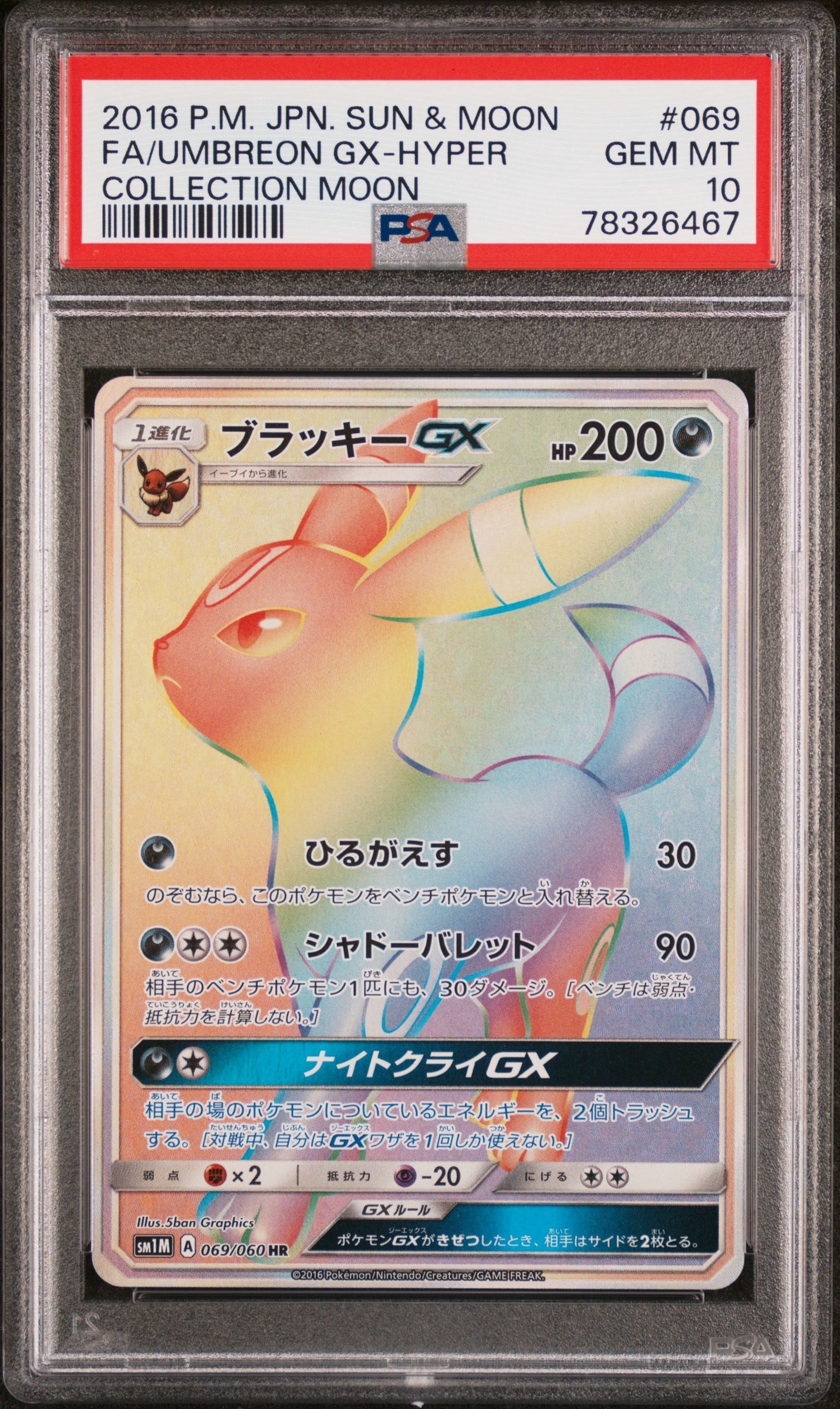 PSA10】ブラッキーGX HR[SM1M 069/060](拡張パック「コレクション