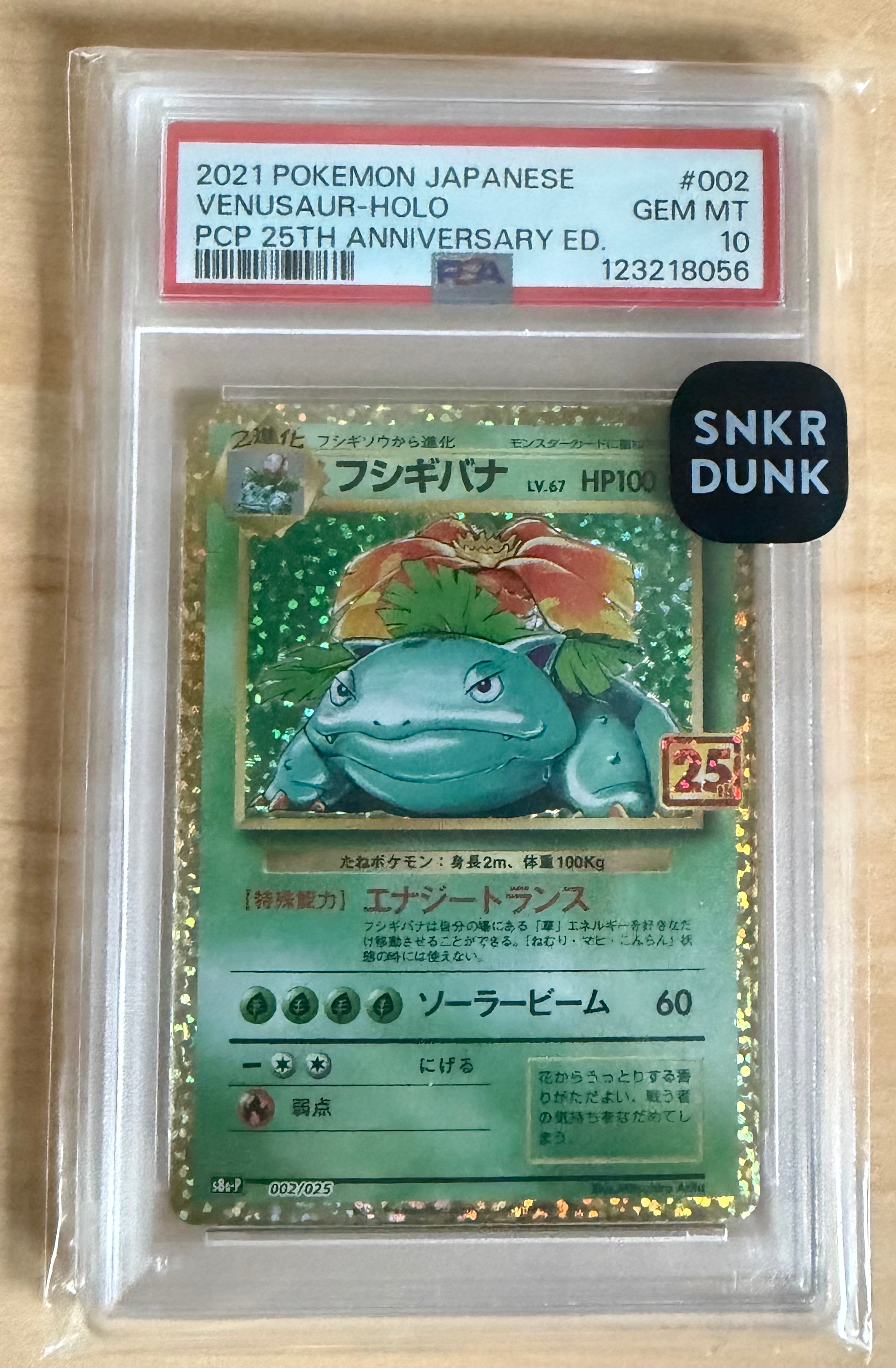 PSA10】フシギバナ: プロモ[S8a-P 002/025](プロモカードパック 25th