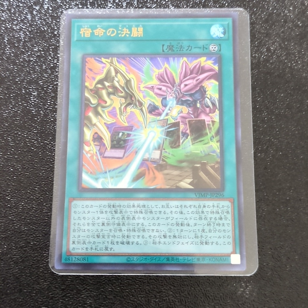 宿命の決闘 UR [VJMP-JP296](プロモーションカード「Vジャンプ 2026年 10月 特大号 付録")