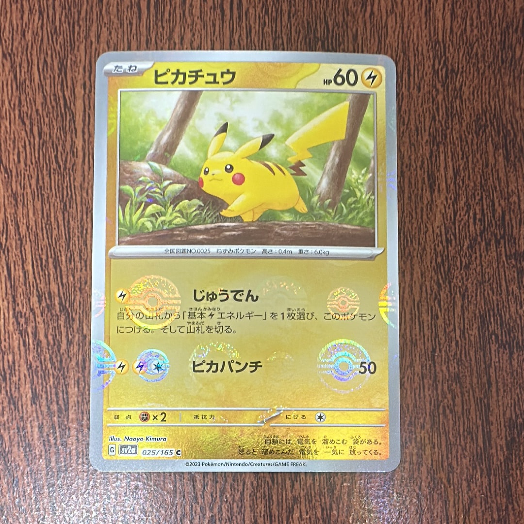 PSA9】ピカチュウex SAR仕様 [MC 764/742](スタートデッキ100「バトル