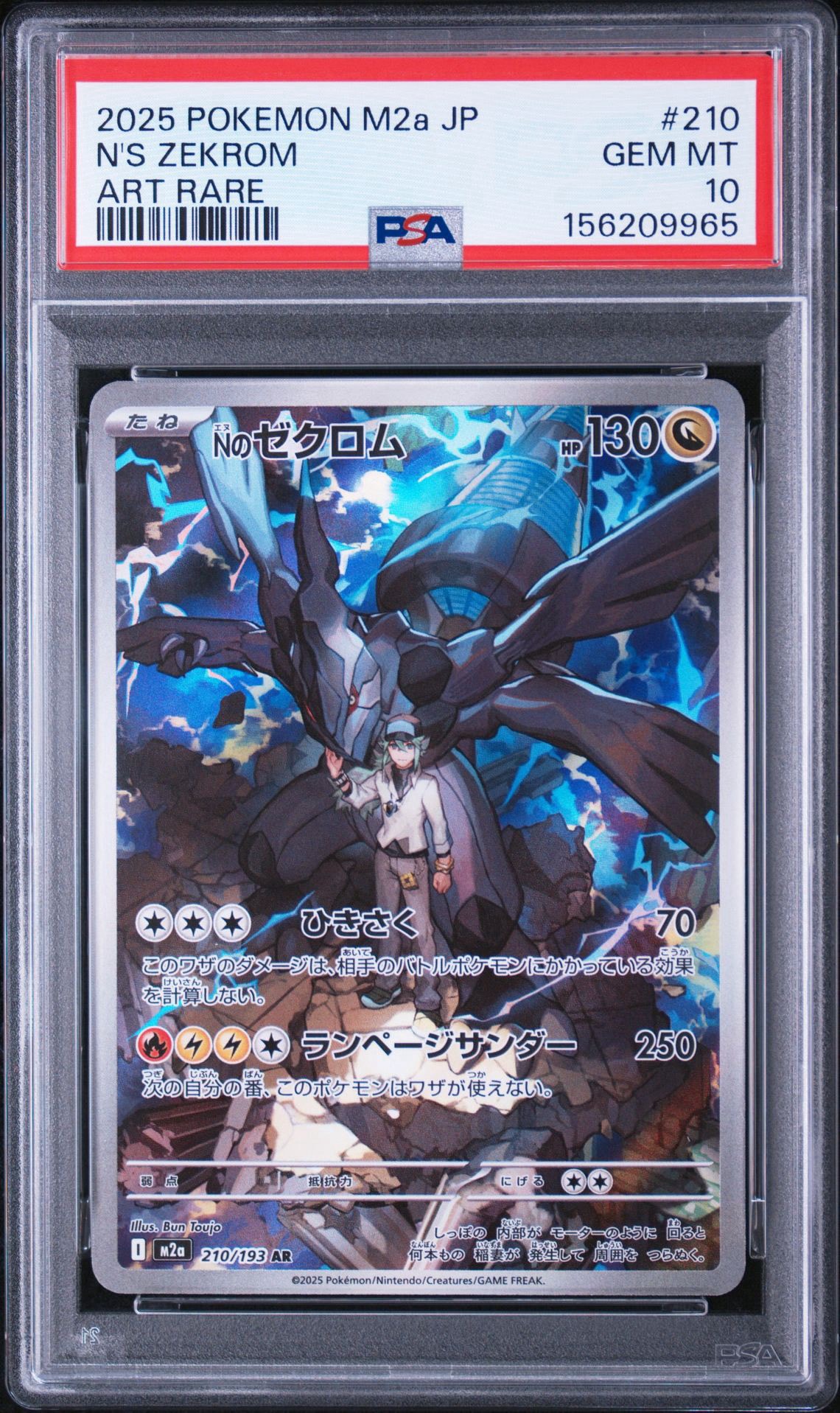 Nのゼクロム AR [M2a 210/193](ハイクラスパック「MEGAドリームex