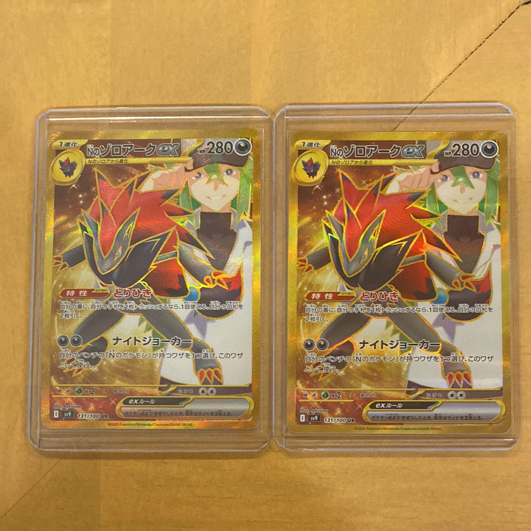 Nのゾロアークex UR [SV9 131/100](拡張パック「バトルパートナーズ」)