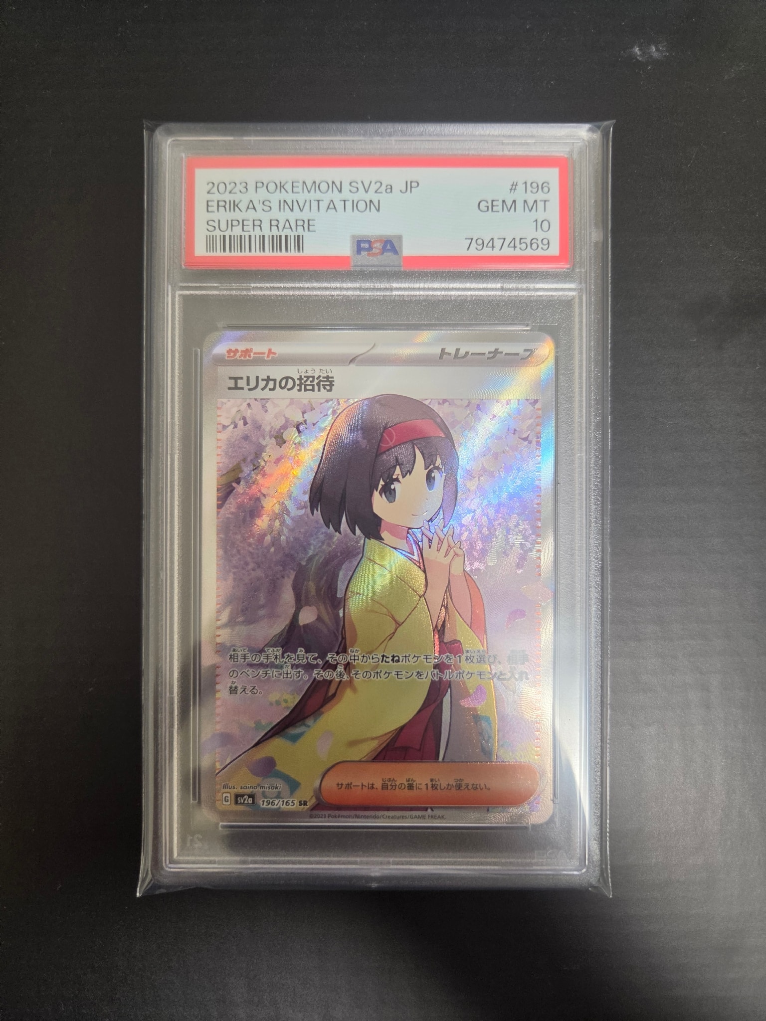 エリカの招待 SR[SV2a 196/165](強化拡張パック「ポケモンカード151