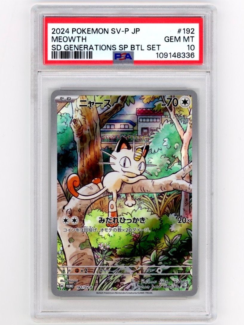 ニャース P [SV-P 192](スタートデッキ Generations「スペシャルバトルセット」)