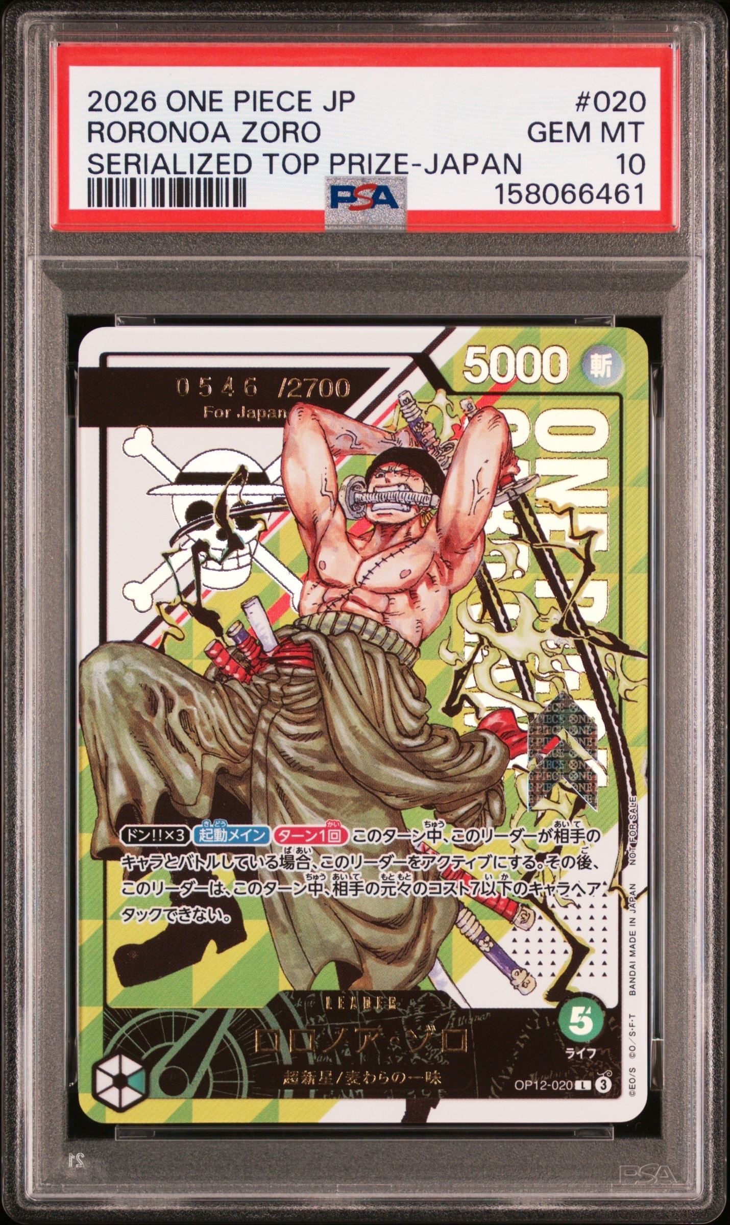PSA10】ロロノア・ゾロ L-P [OP12-020](ブースターパック「師弟の絆