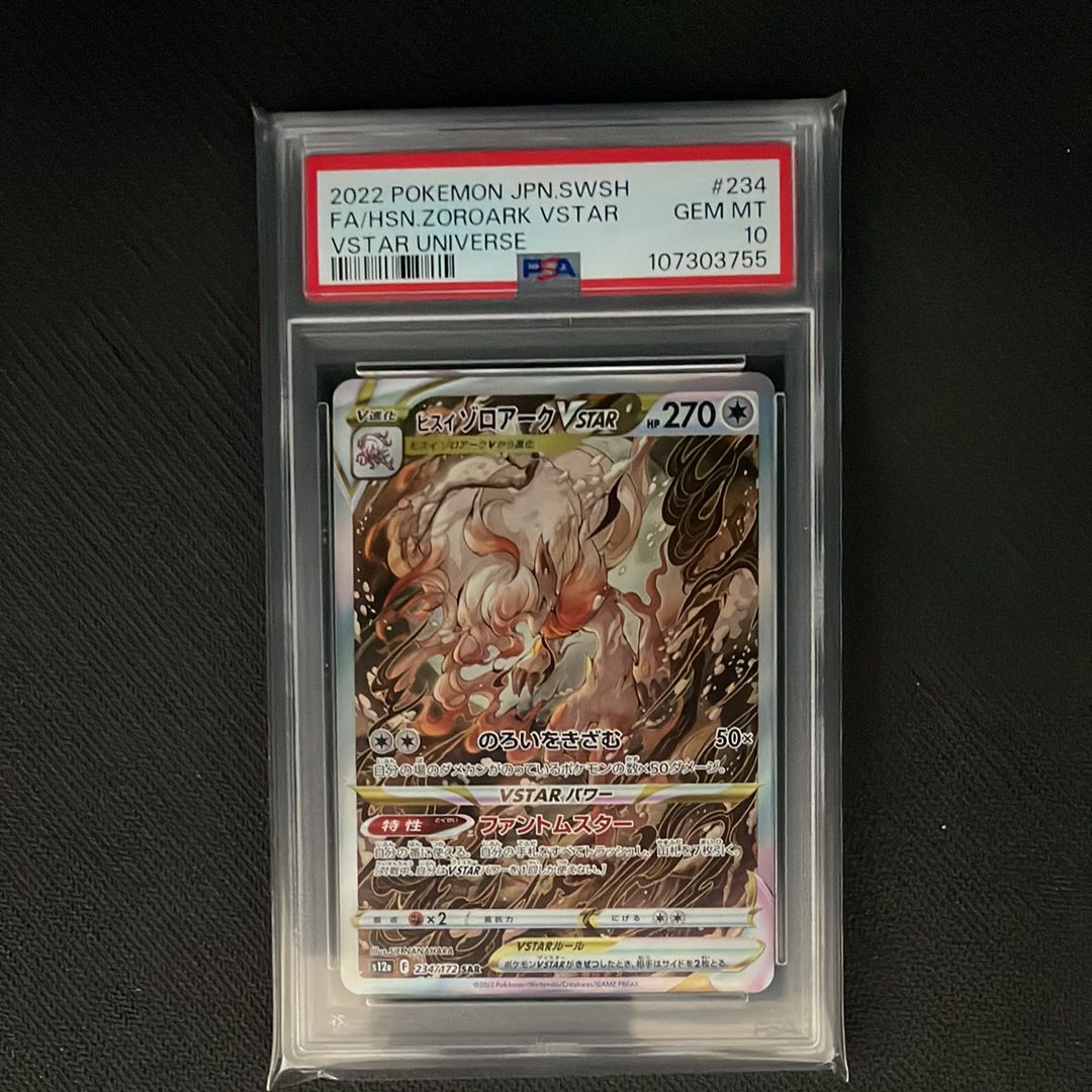 ヒスイゾロアークVSTAR SAR[s12a 234/172](ハイクラスパック「VSTARユニバース」)