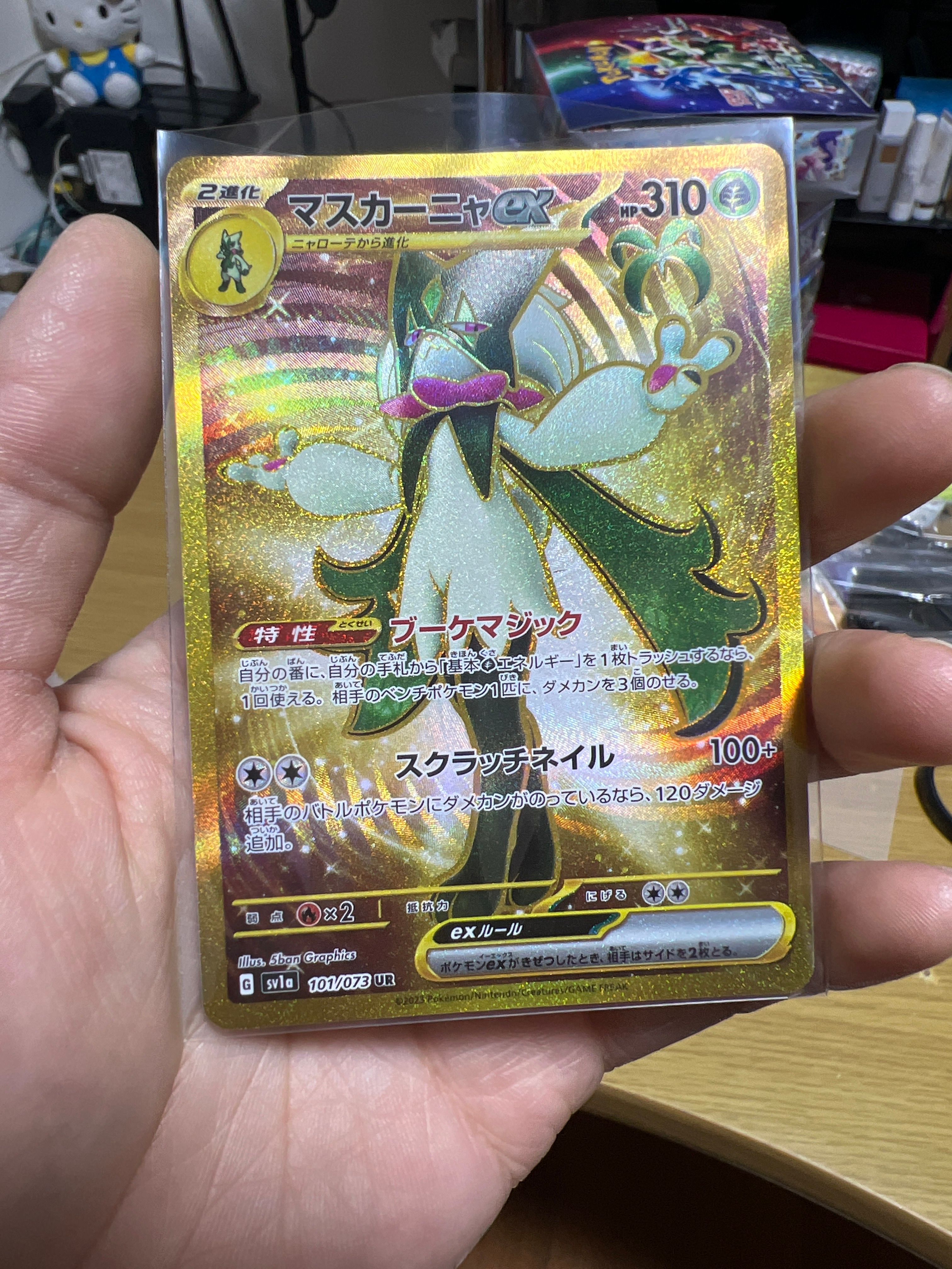 マスカーニャex UR[SV1a 101/073](スカーレット&バイオレット 拡張パック「トリプレットビート」)