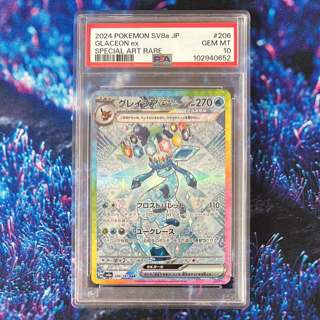 グレイシアex SAR [SV8a 206/187](ハイクラスパック「テラスタルフェスex」)