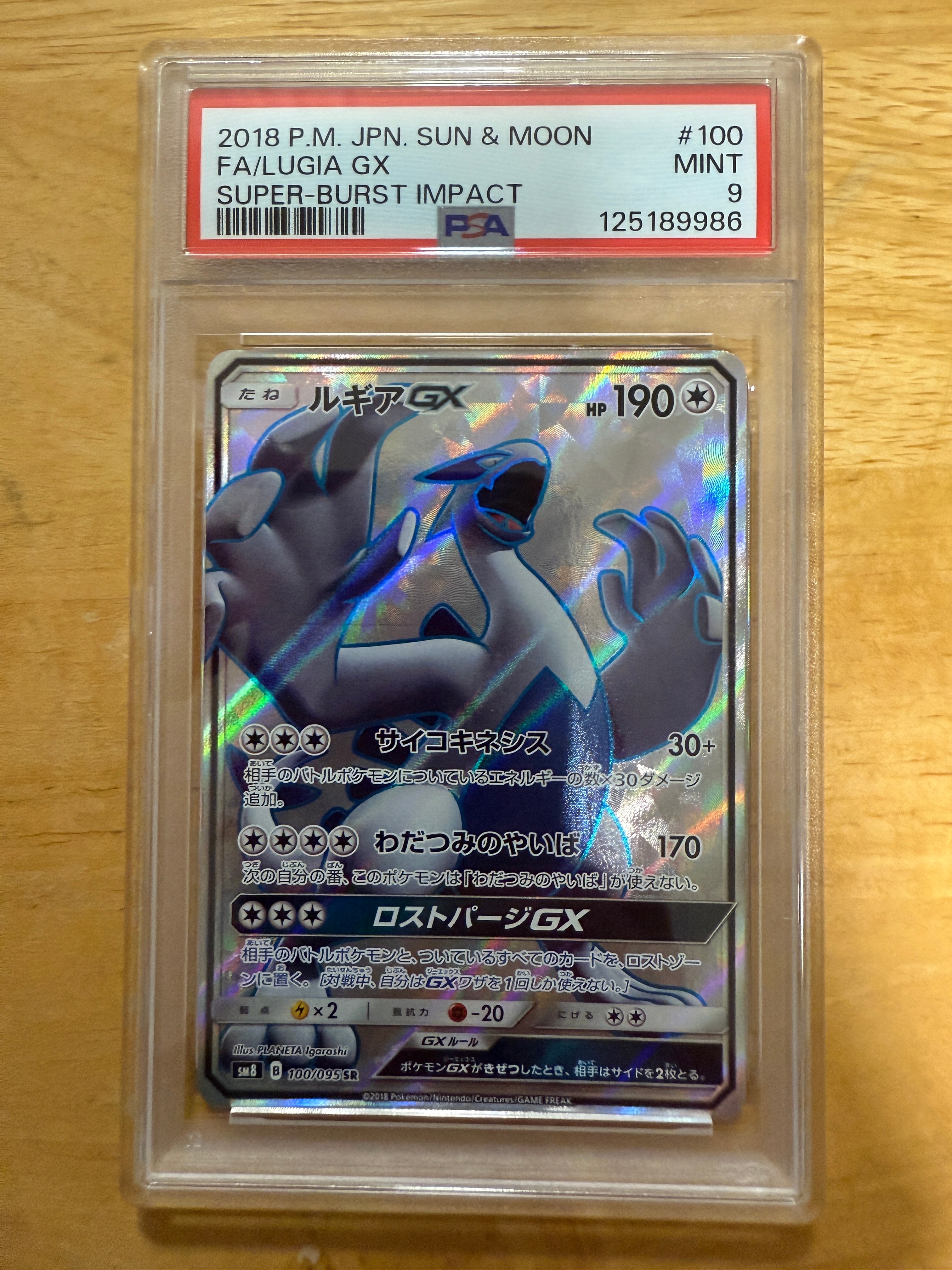 ルギアGX SR[SM8 100/095](拡張パック「超爆インパクト」)