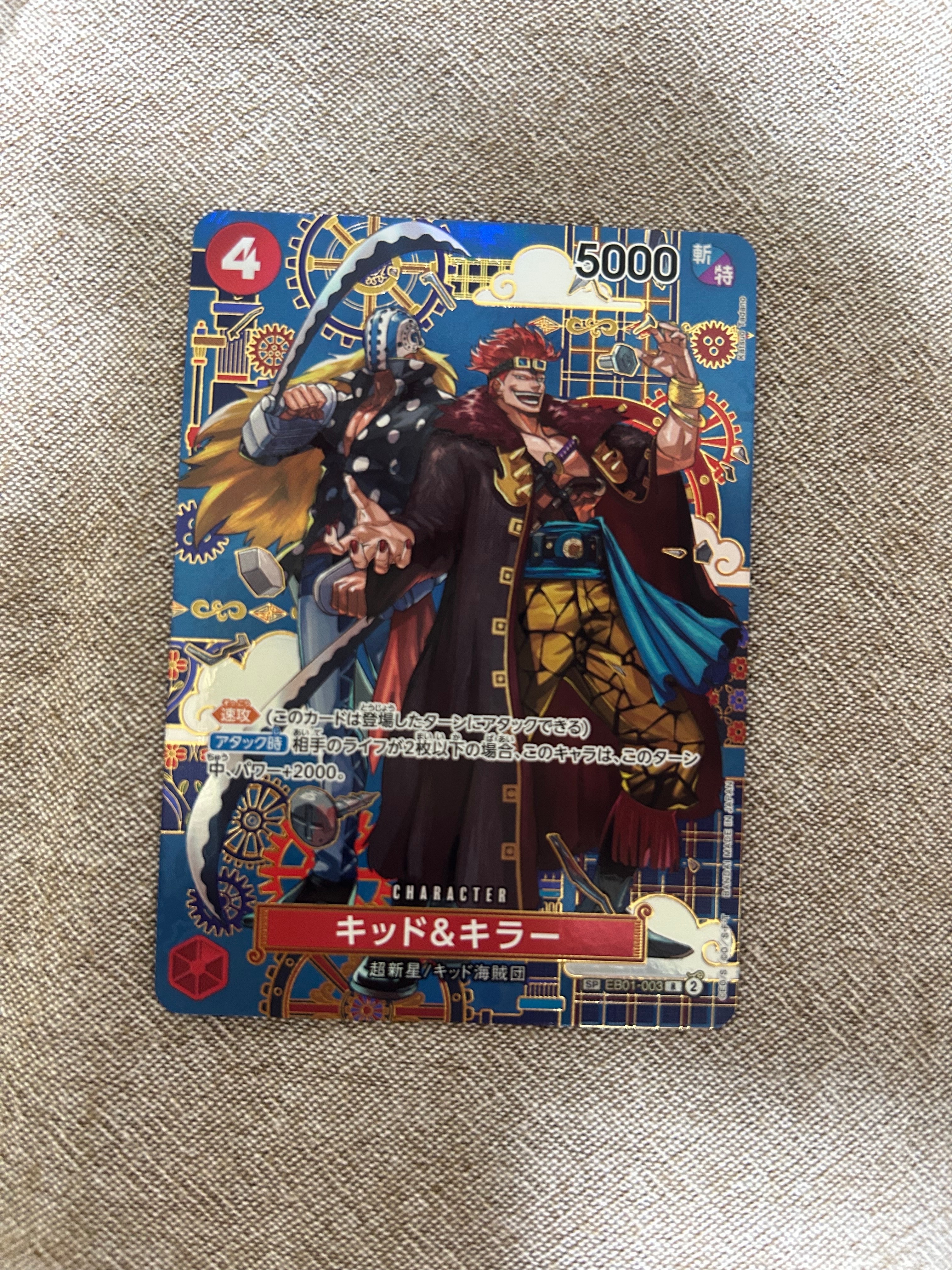 キッド&キラー R-SPC :和柄アート [EB01-003](ブースターパック「蒼海の七傑」)